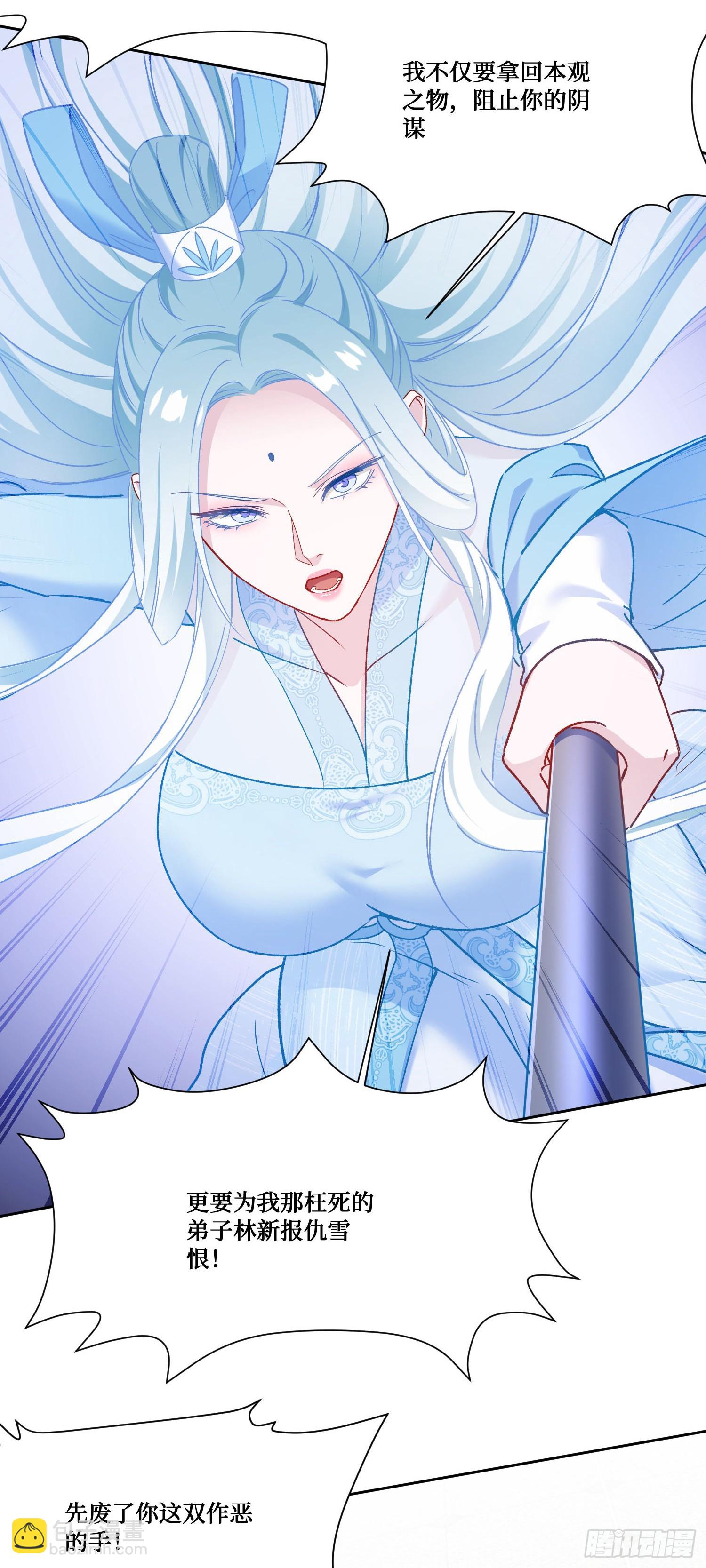 第259话：谁敢伤害我师尊！-第261话