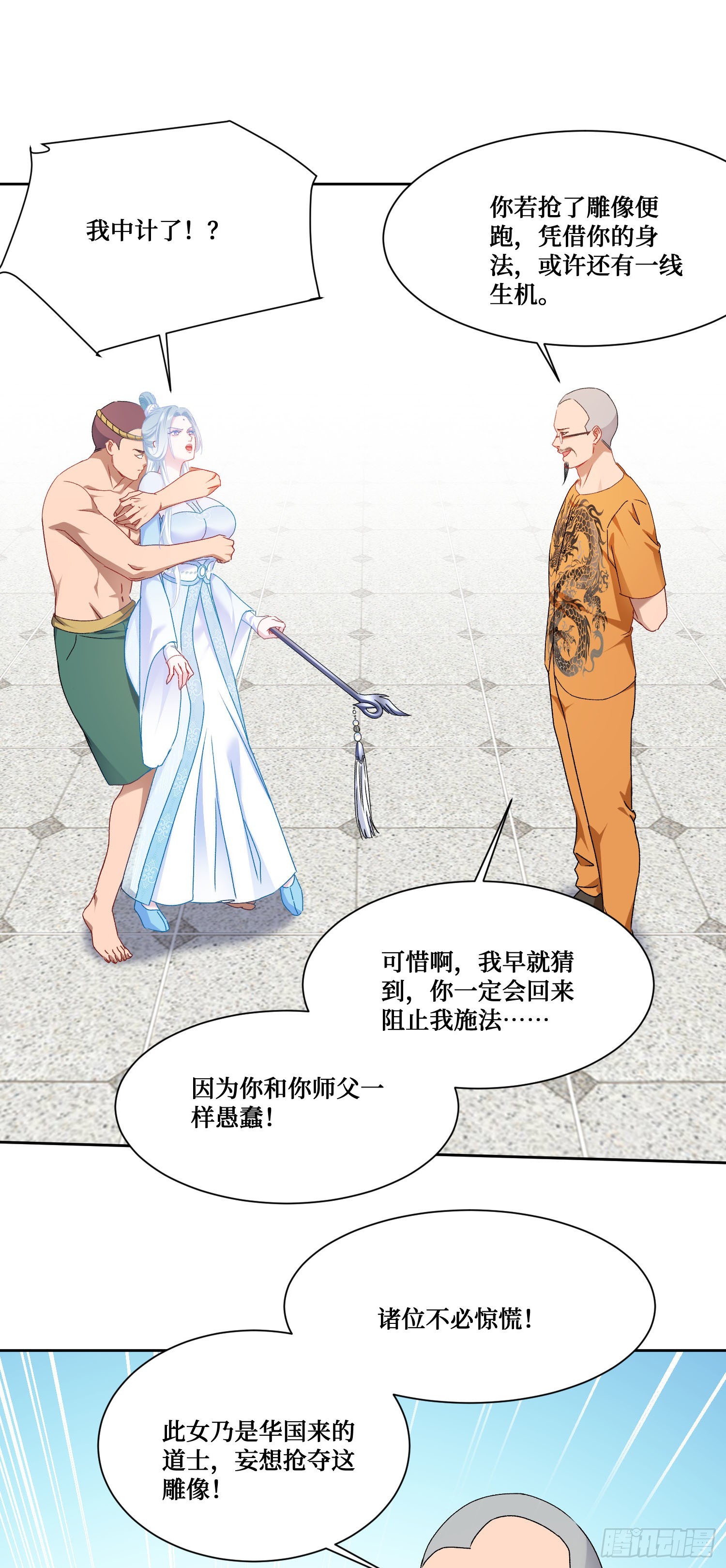 第259话：谁敢伤害我师尊！-第261话