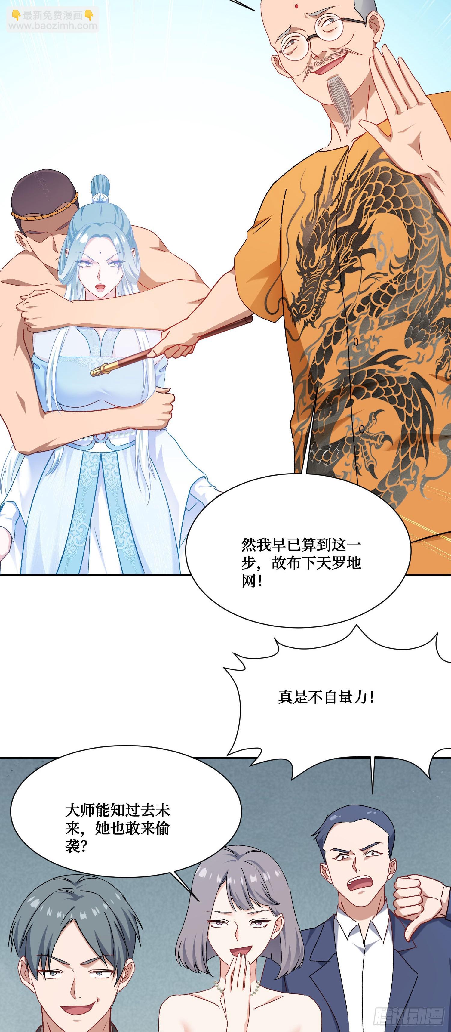 第259话：谁敢伤害我师尊！-第261话