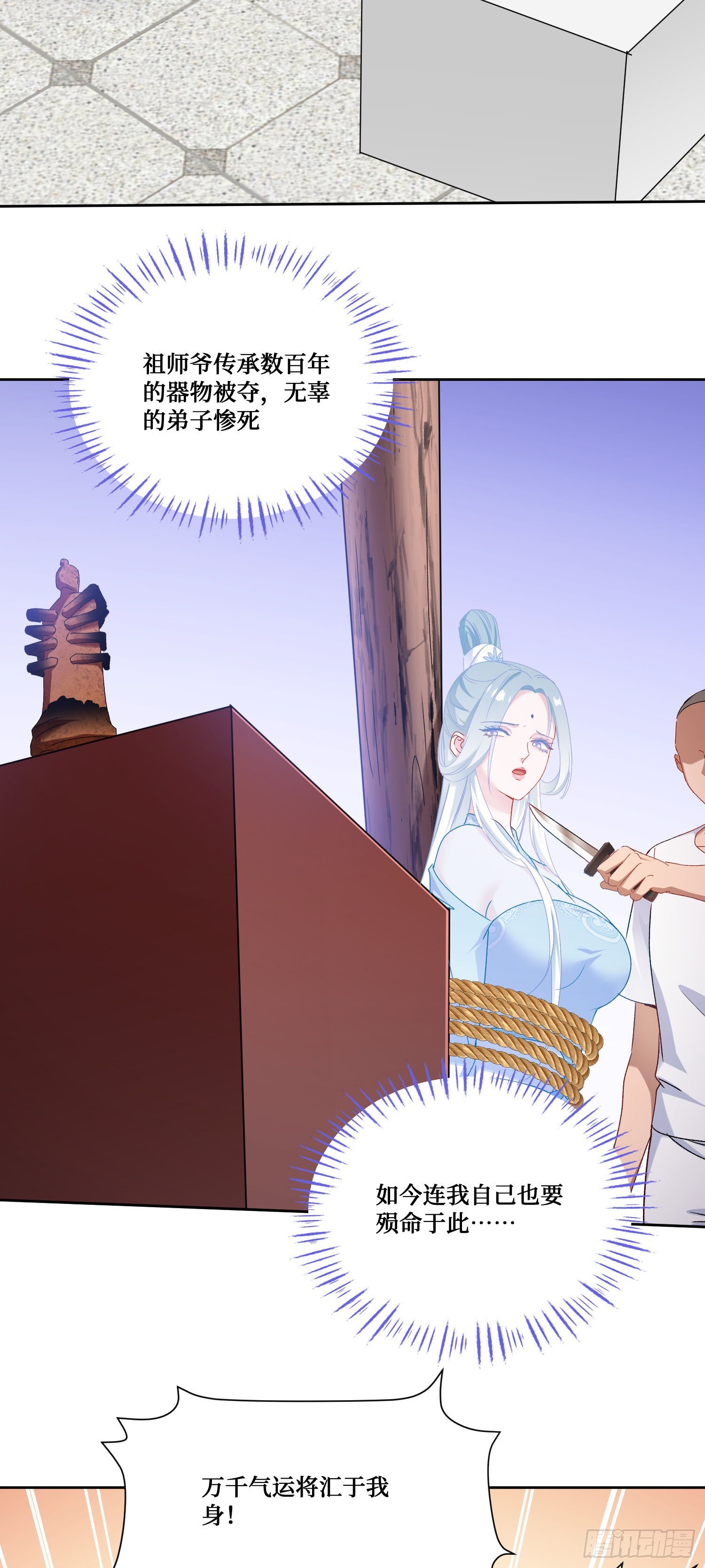 第259话：谁敢伤害我师尊！-第261话
