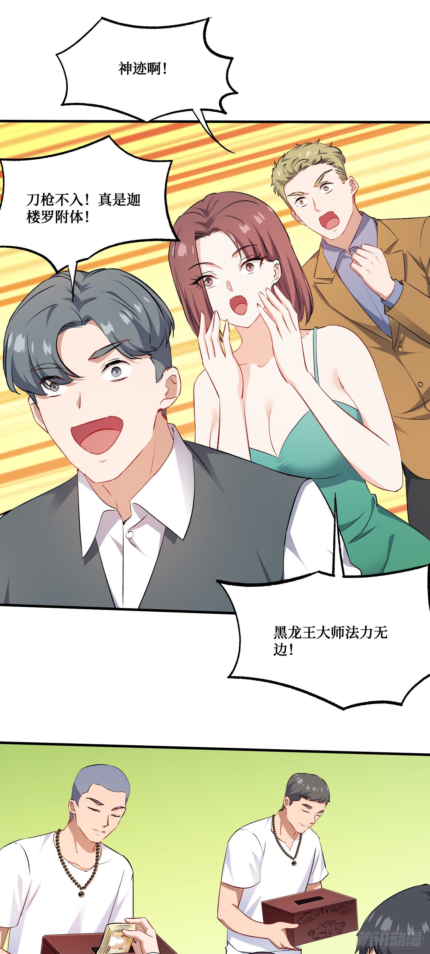 第259话：谁敢伤害我师尊！-第261话