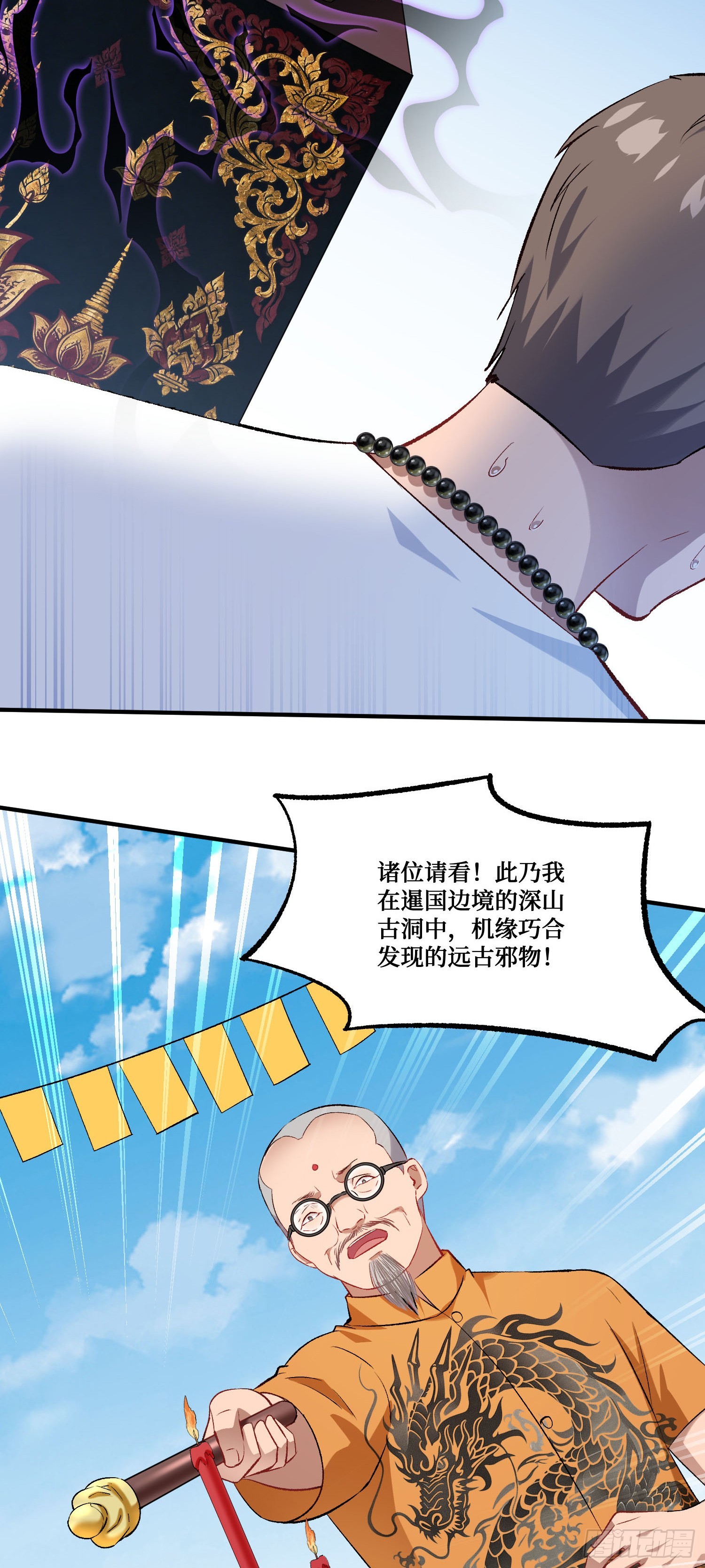 第259话：谁敢伤害我师尊！-第261话