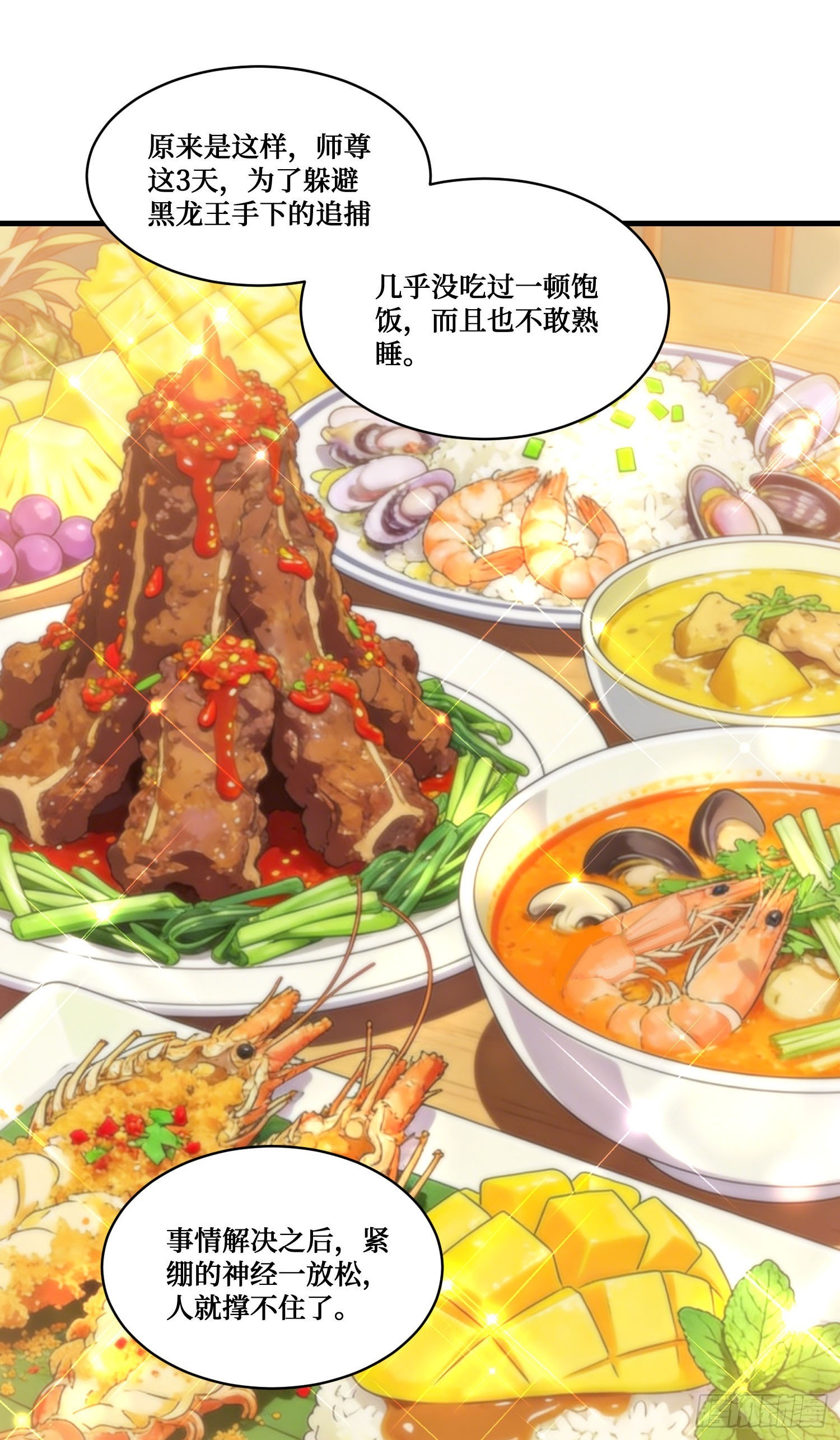 第263话：以茶代酒，敬师尊~-第265话