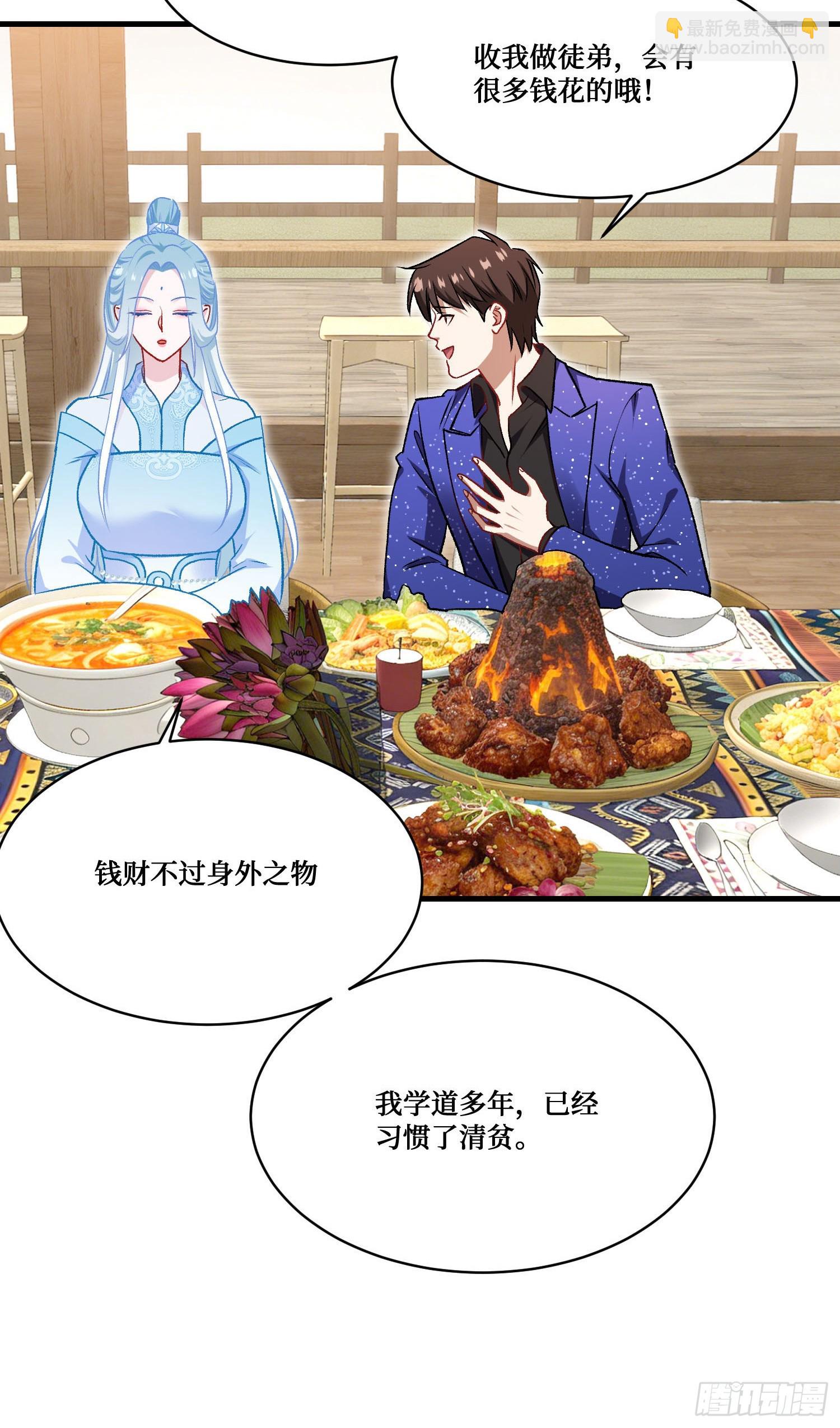 第263话：以茶代酒，敬师尊~-第265话