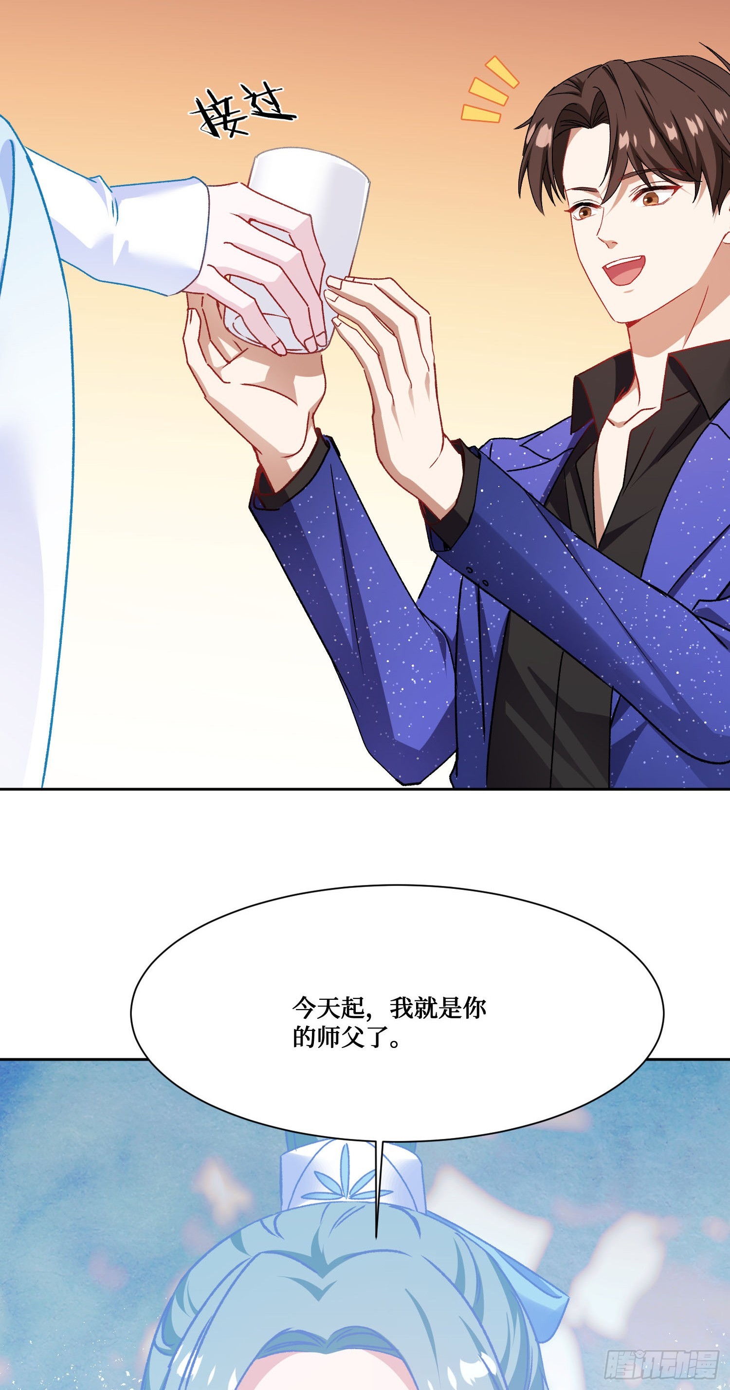 第263话：以茶代酒，敬师尊~-第265话