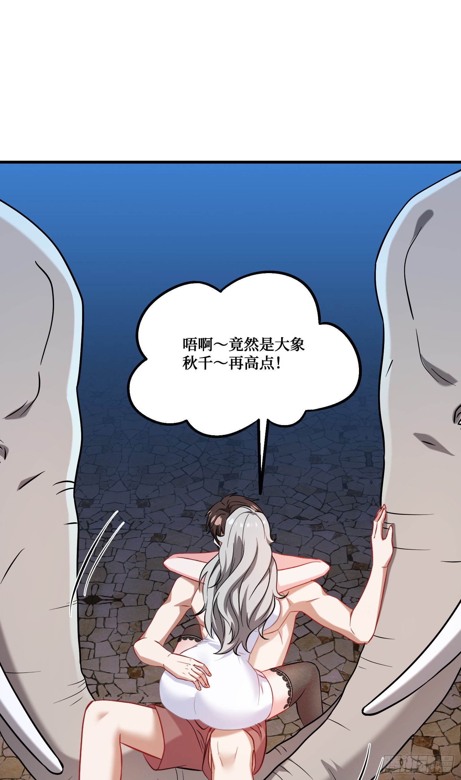 第265话：荡秋千（大象版）(1/2)-第267话