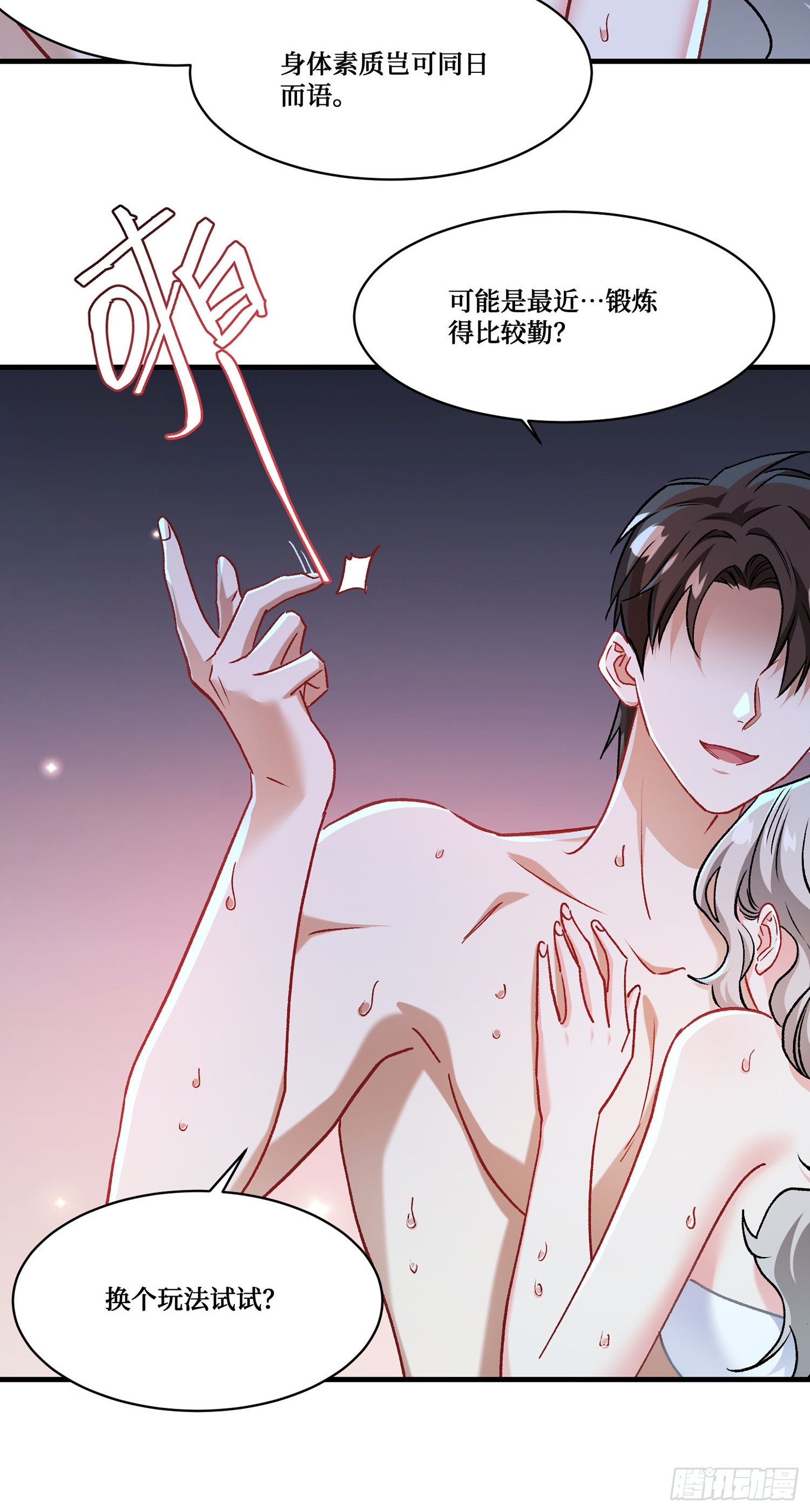第265话：荡秋千（大象版）(1/2)-第267话