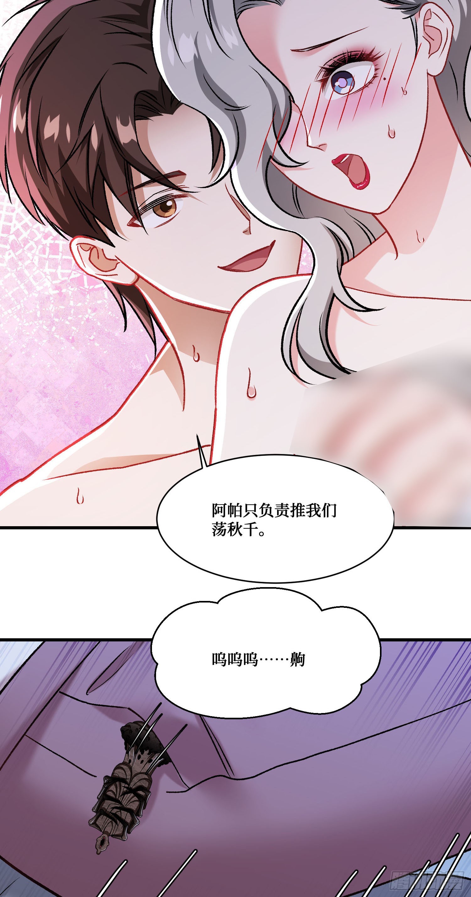 第265话：荡秋千（大象版）(1/2)-第267话