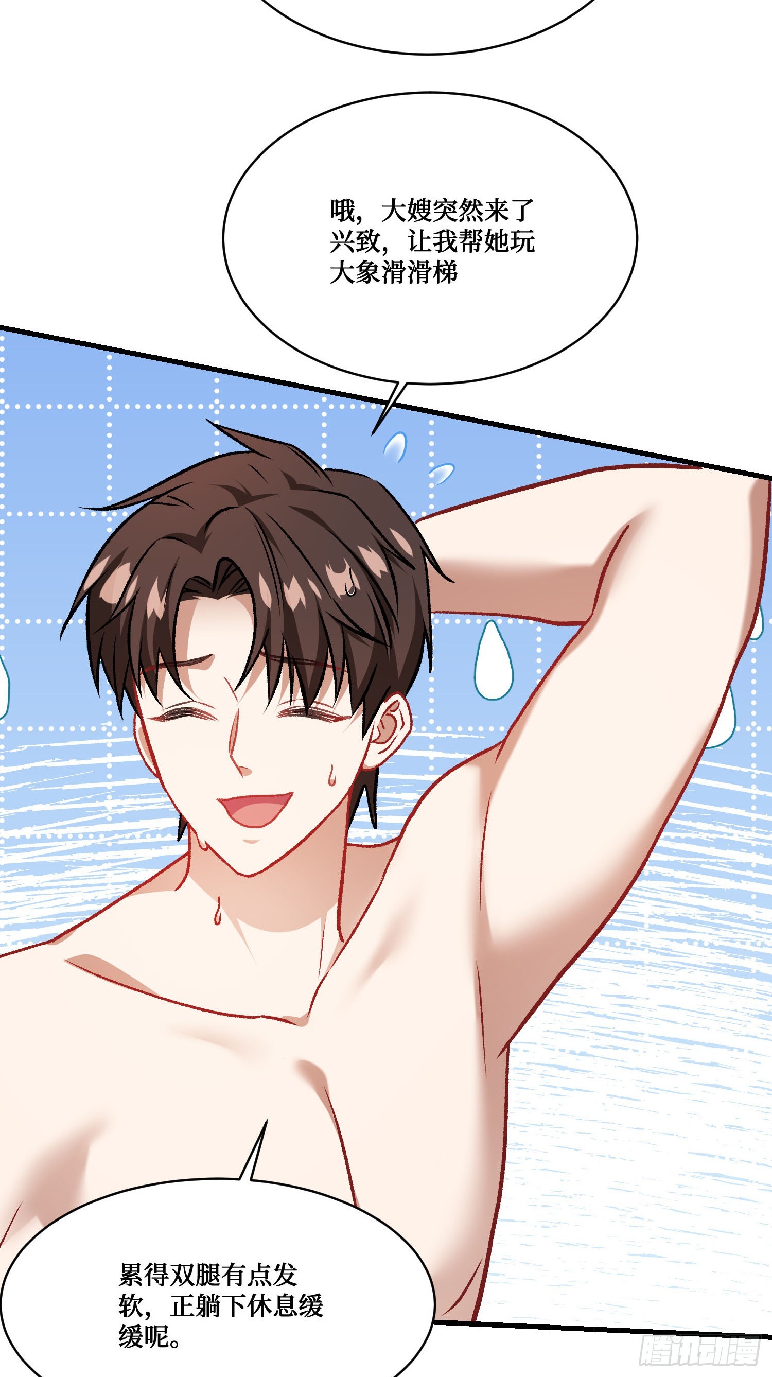 第265话：荡秋千（大象版）(1/2)-第267话