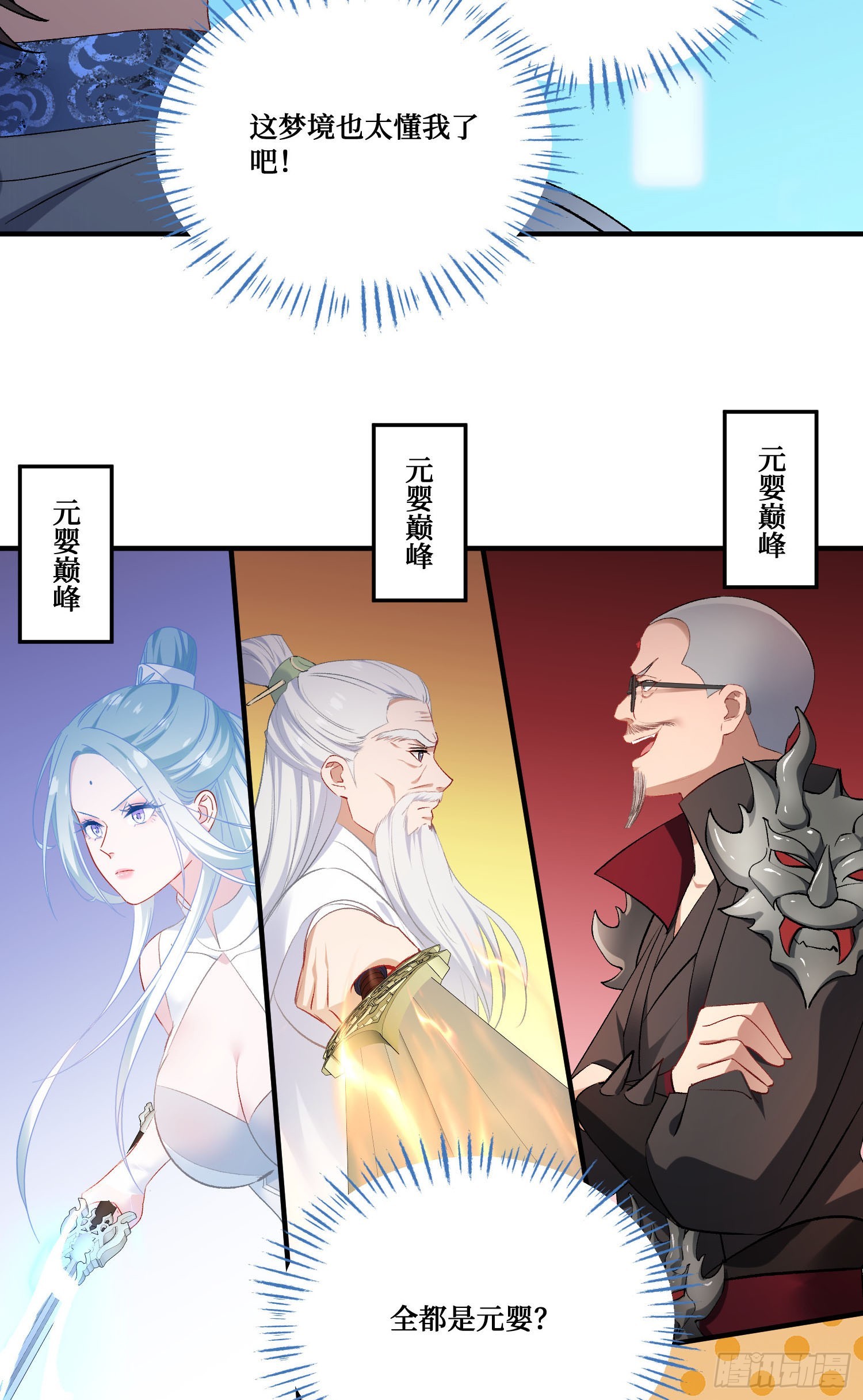 第267话：修真也有648保底？？！-第269话