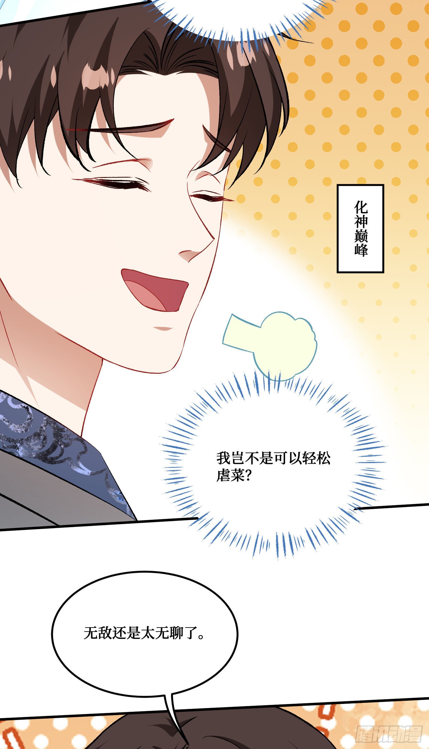 第267话：修真也有648保底？？！-第269话
