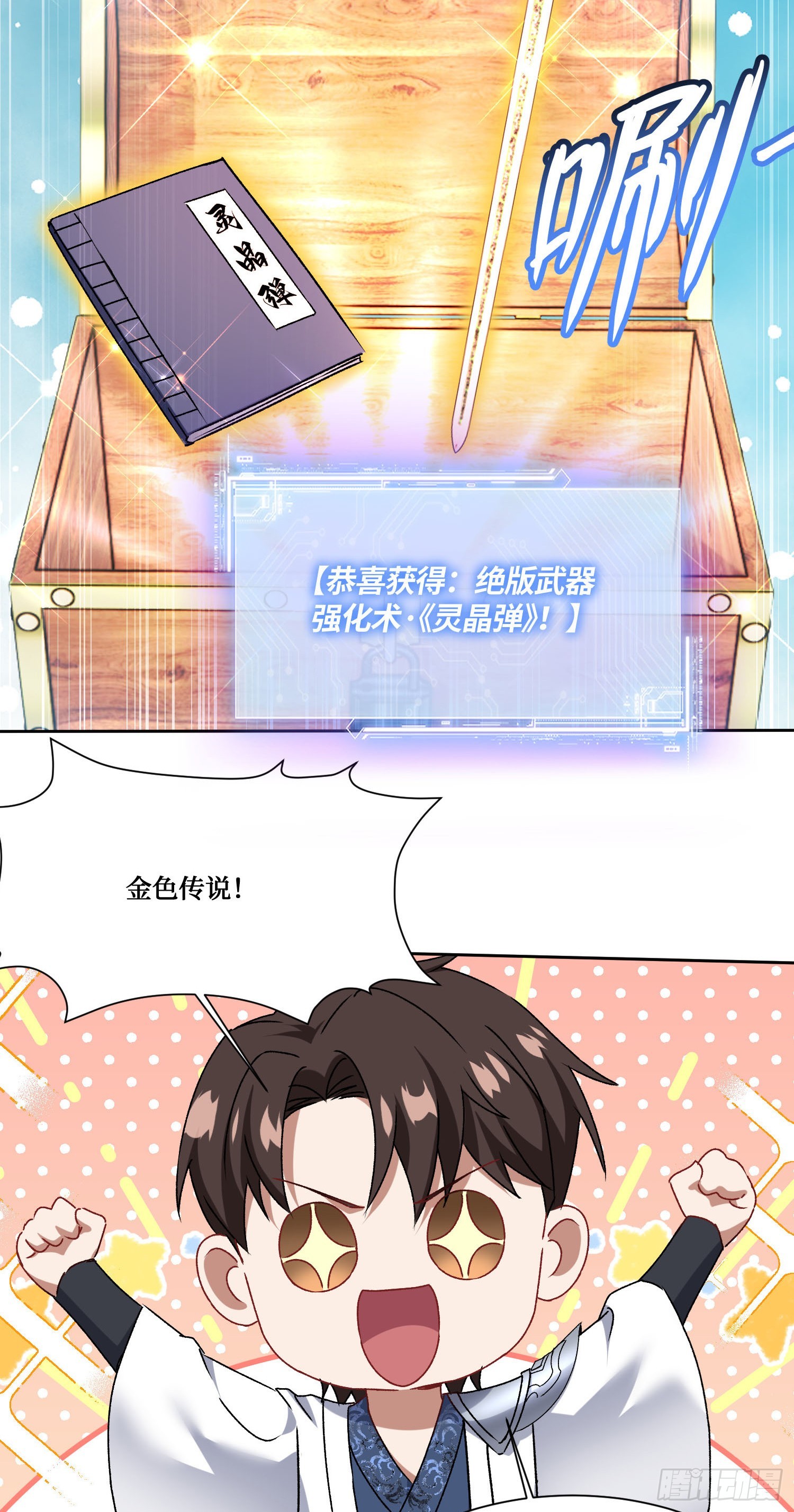 第267话：修真也有648保底？？！-第269话