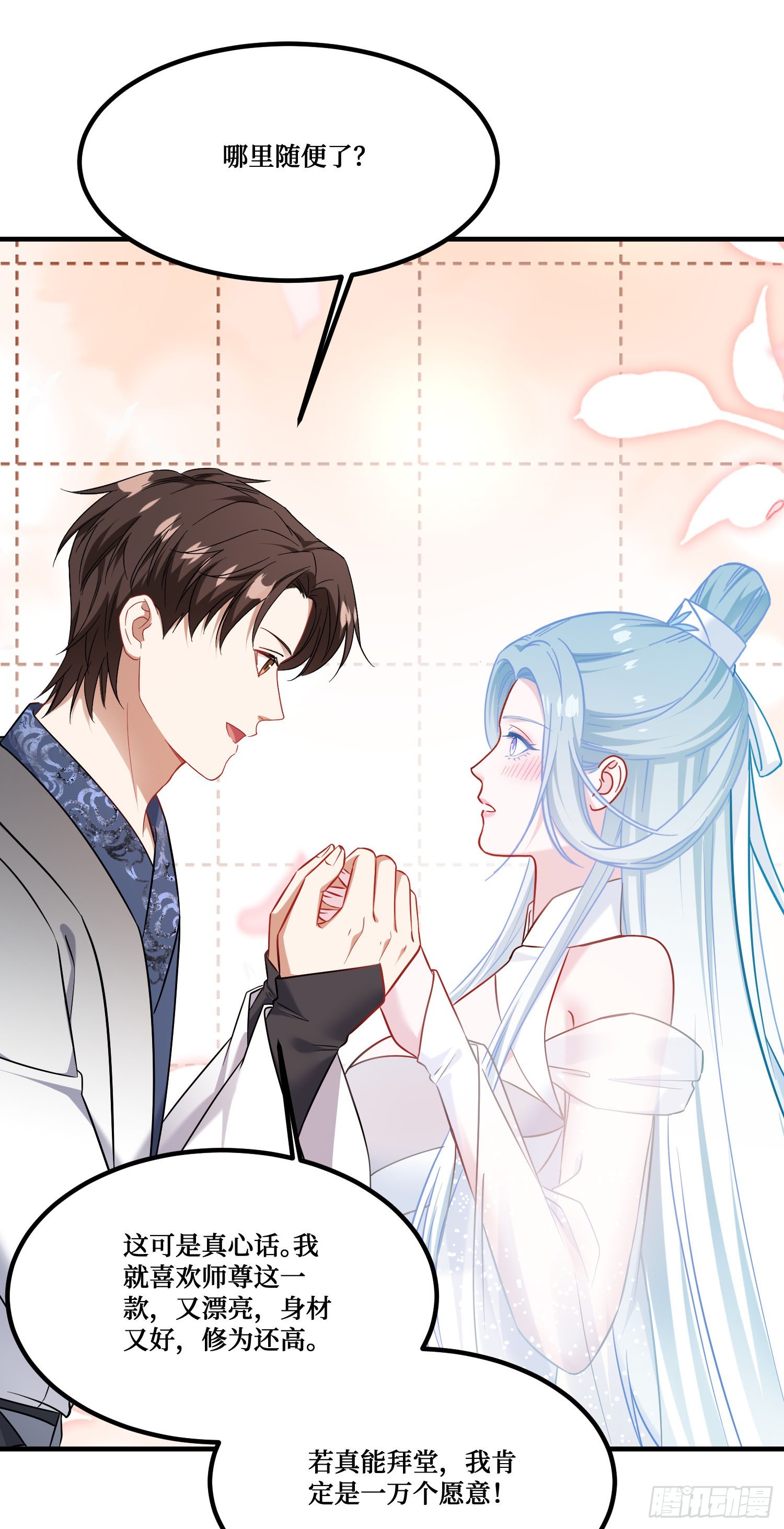 第267话：修真也有648保底？？！-第269话