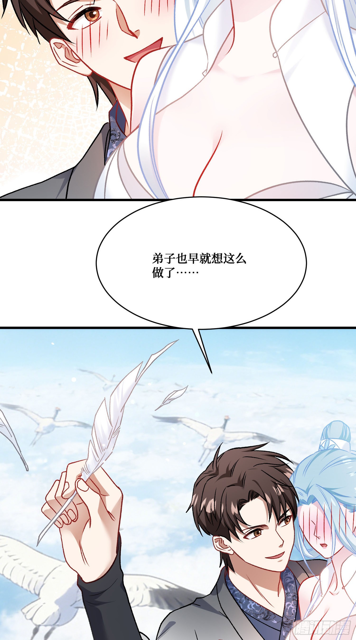 第269话：双修吧，师尊！！~(1/2)-第271话