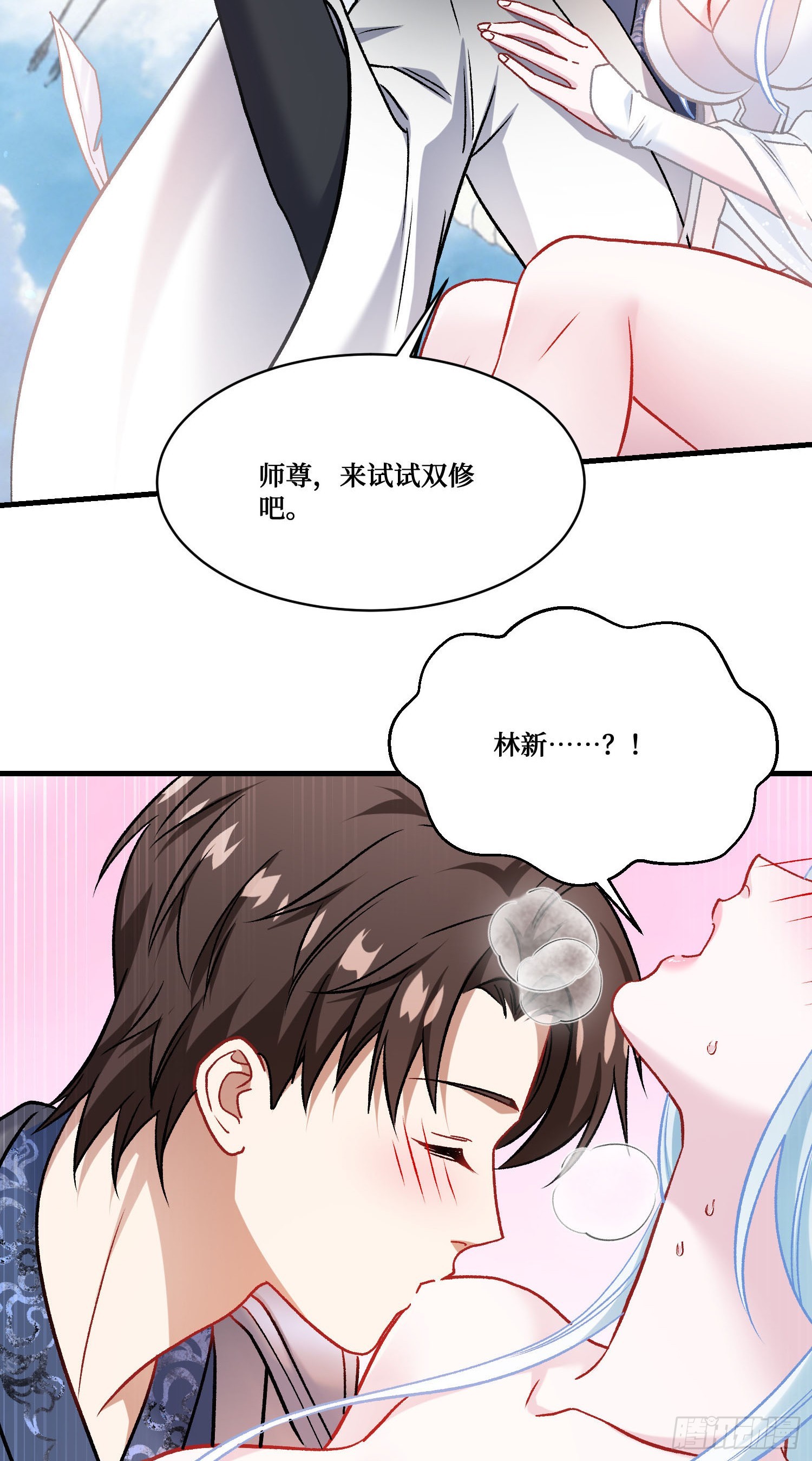 第269话：双修吧，师尊！！~(1/2)-第271话