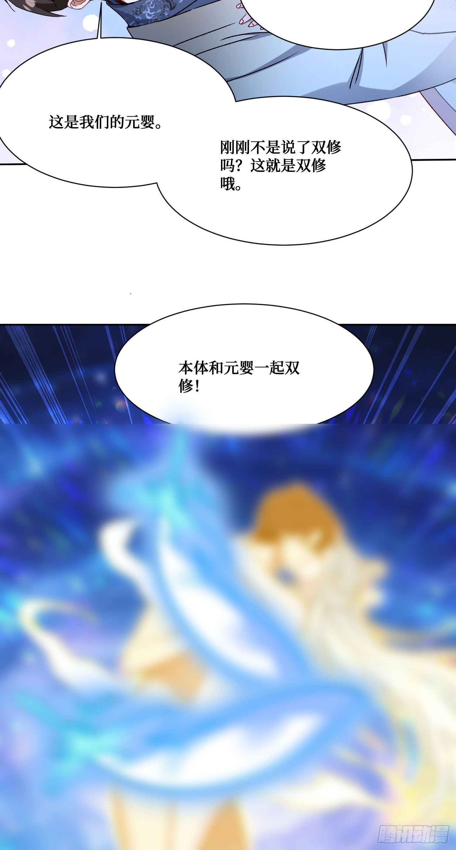 第269话：双修吧，师尊！！~(1/2)-第271话