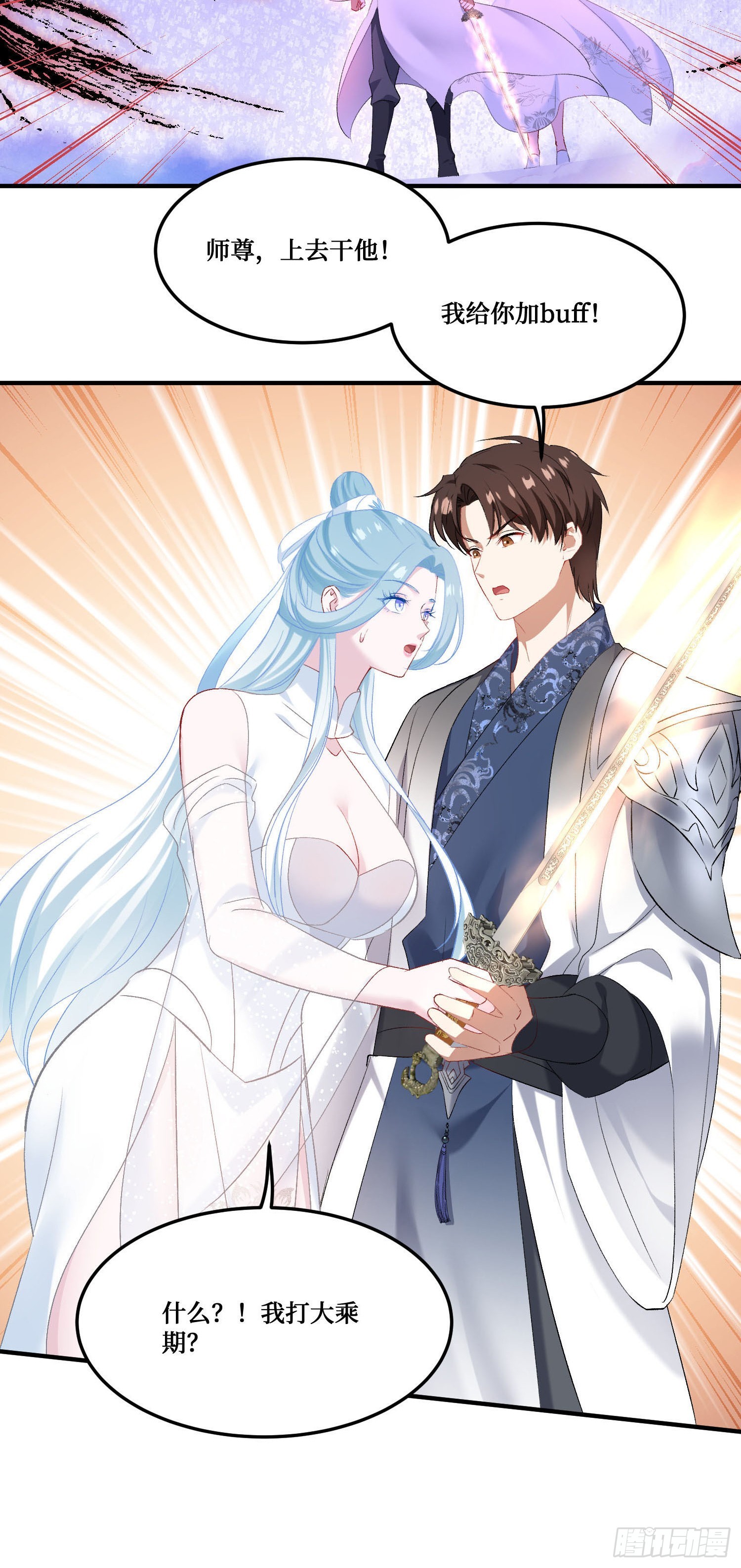 第269话：双修吧，师尊！！~(1/2)-第271话