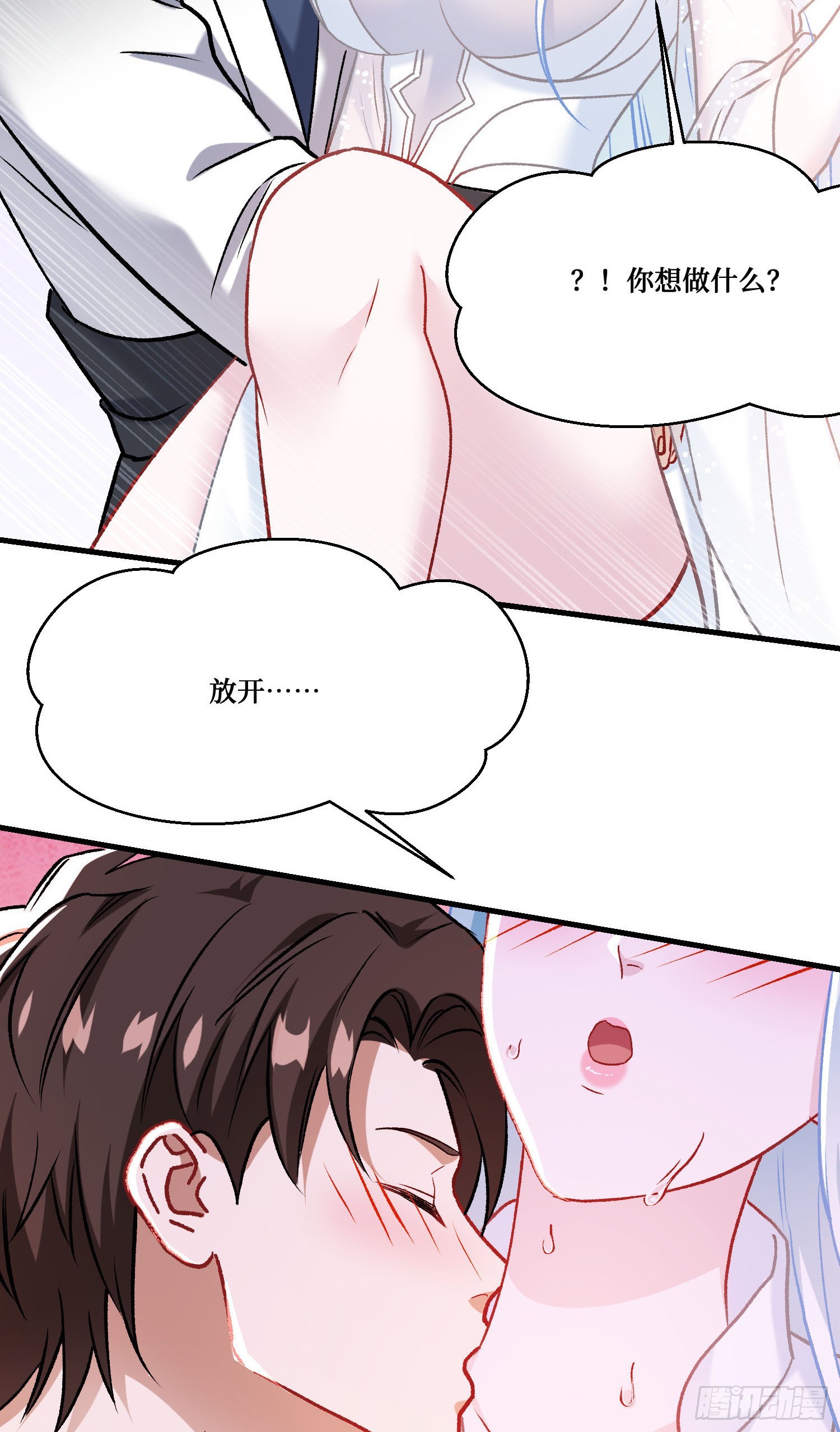 第269话：双修吧，师尊！！~(1/2)-第271话