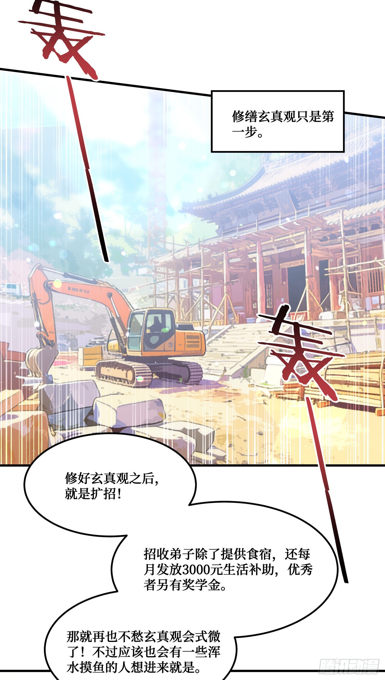 第271话：要不要喝椰奶？(1/2)-第273话
