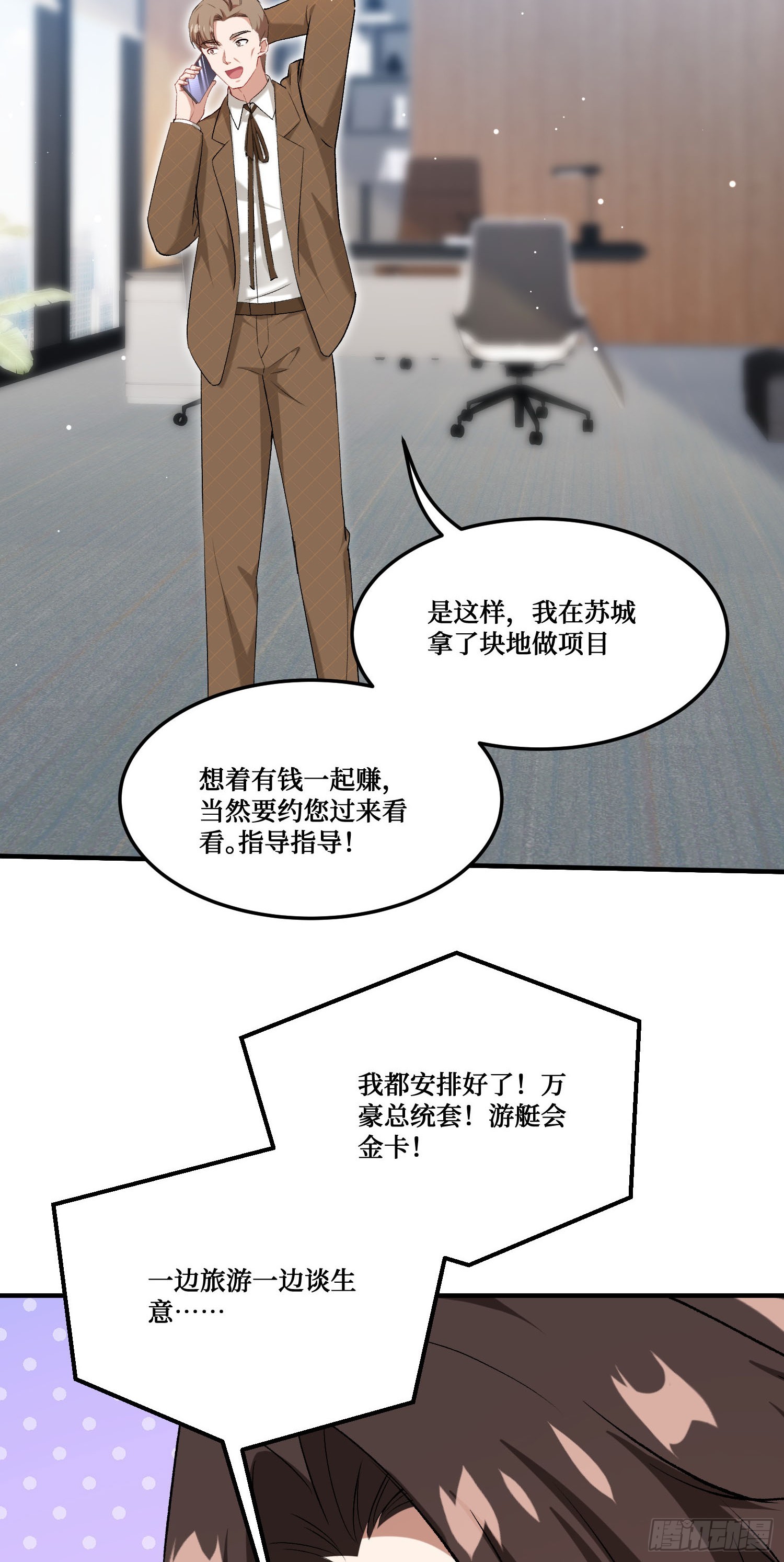 第271话：要不要喝椰奶？(1/2)-第273话