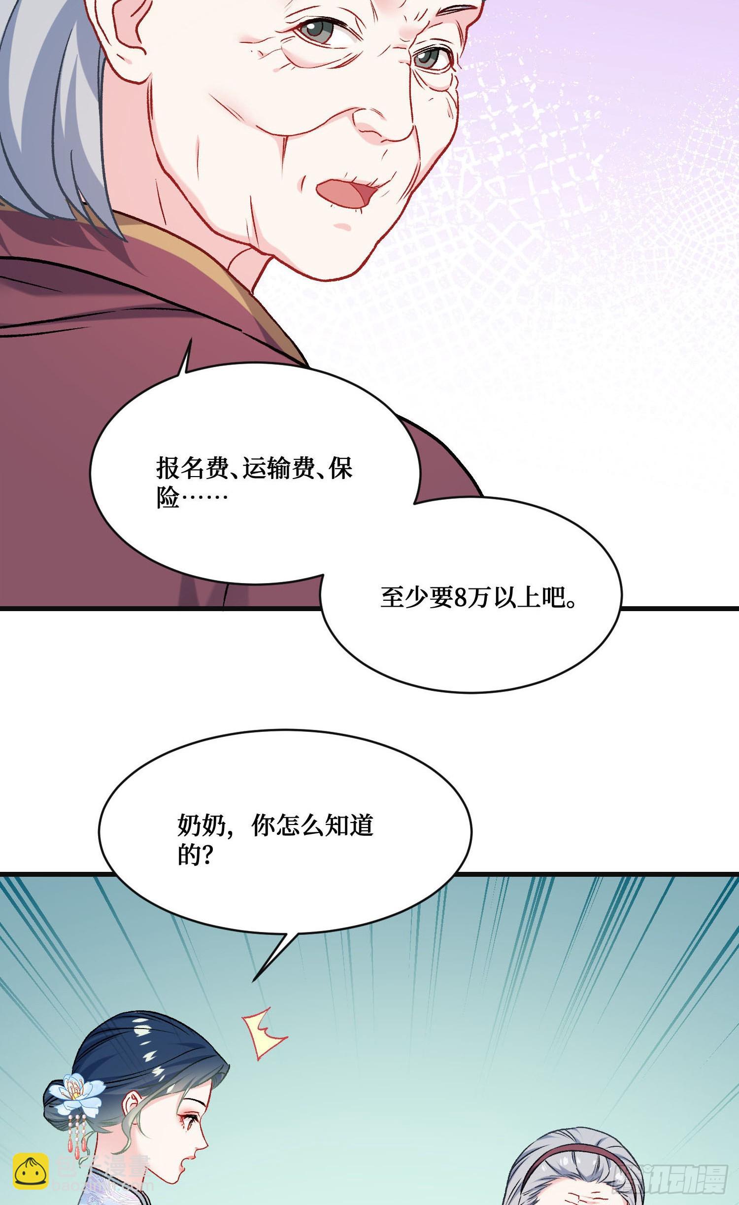 第271话：要不要喝椰奶？(1/2)-第273话