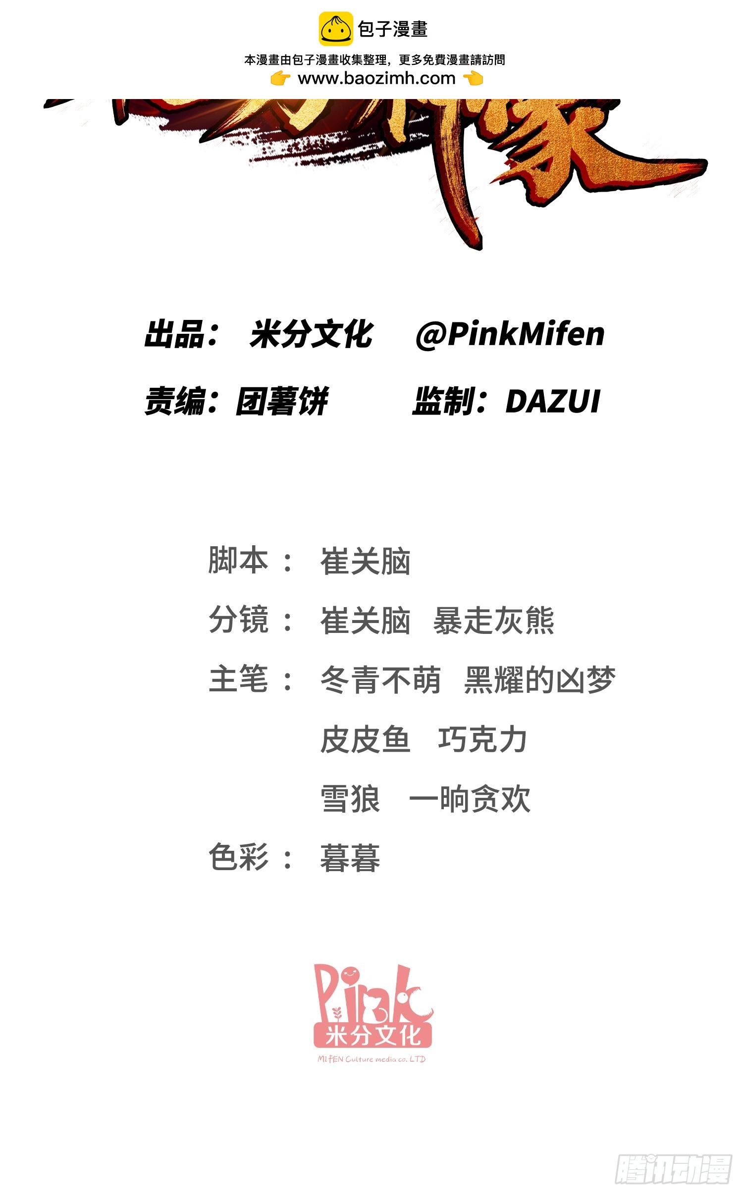 第277话：在小小的冰国里挖呀挖呀挖-第279话