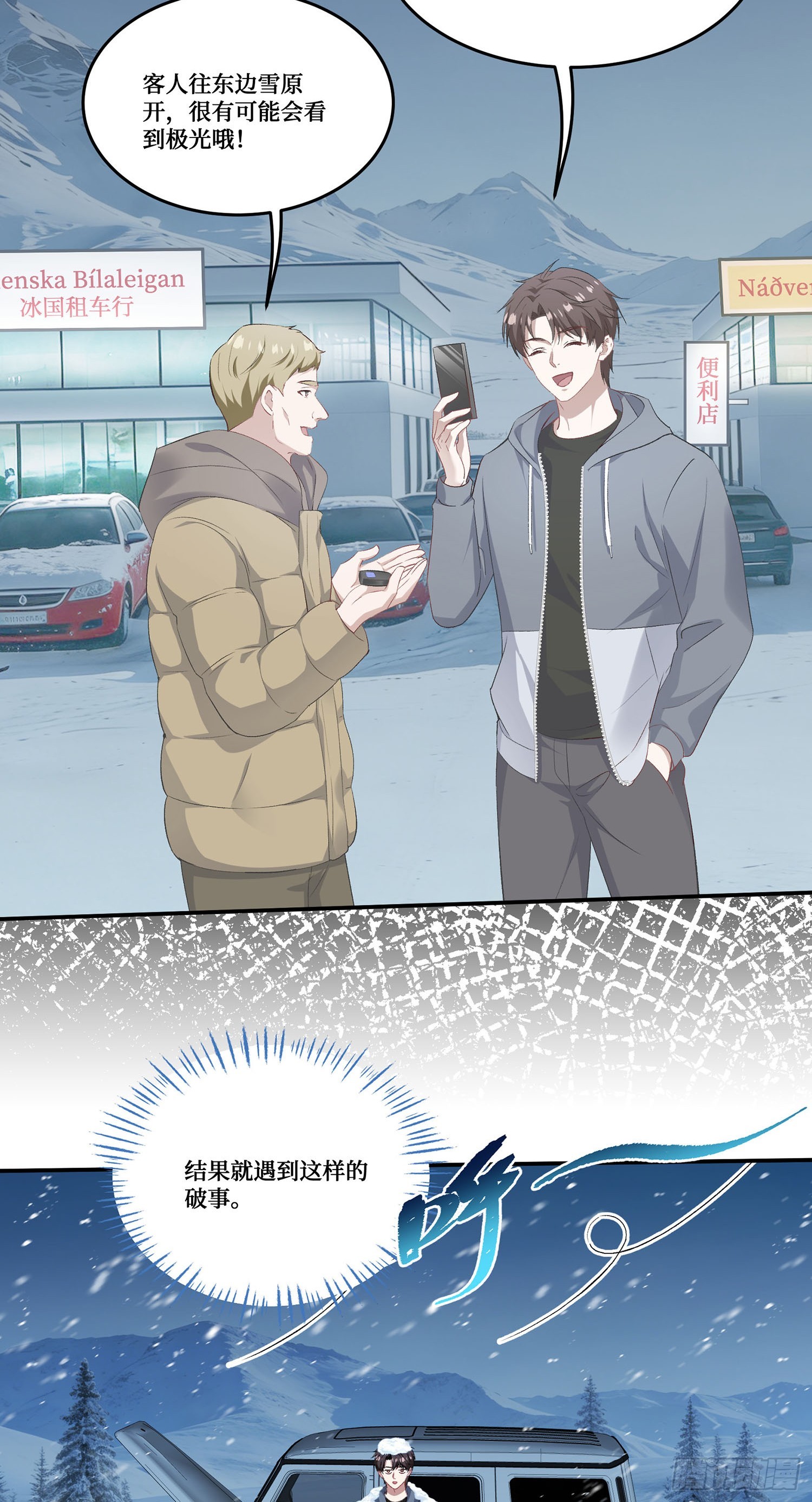第277话：在小小的冰国里挖呀挖呀挖-第279话