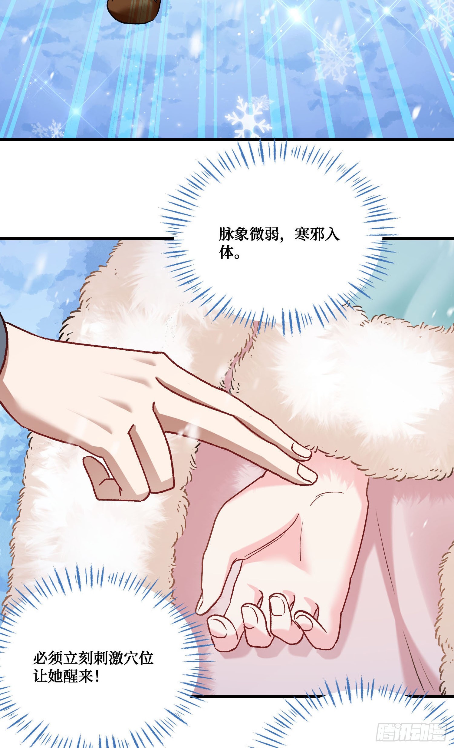 第277话：在小小的冰国里挖呀挖呀挖-第279话
