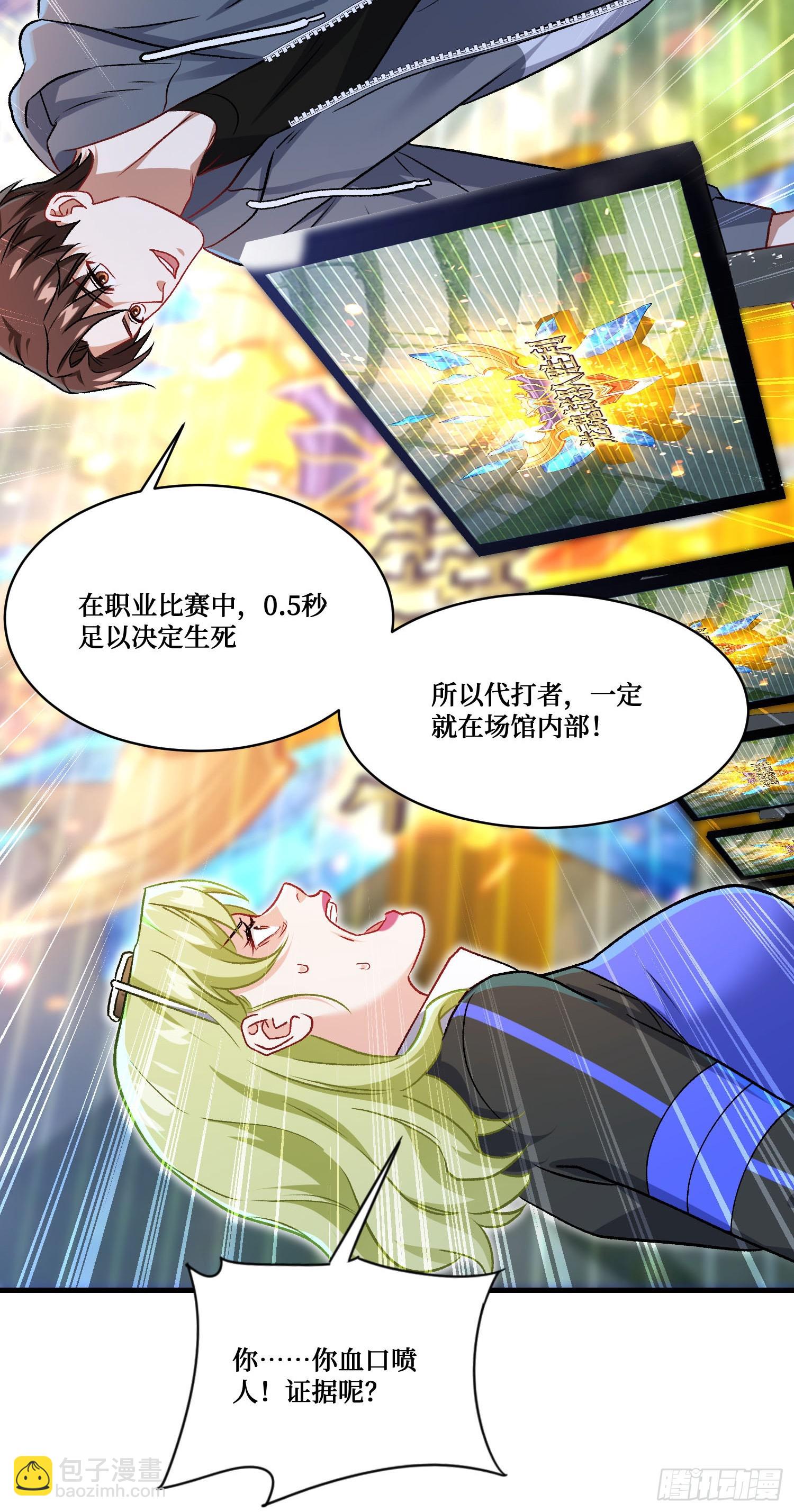 第283话：还想打第二局？下去吧你！-第285话
