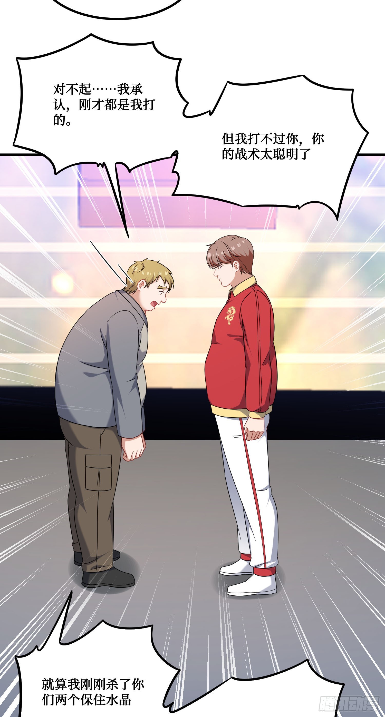 第283话：还想打第二局？下去吧你！-第285话