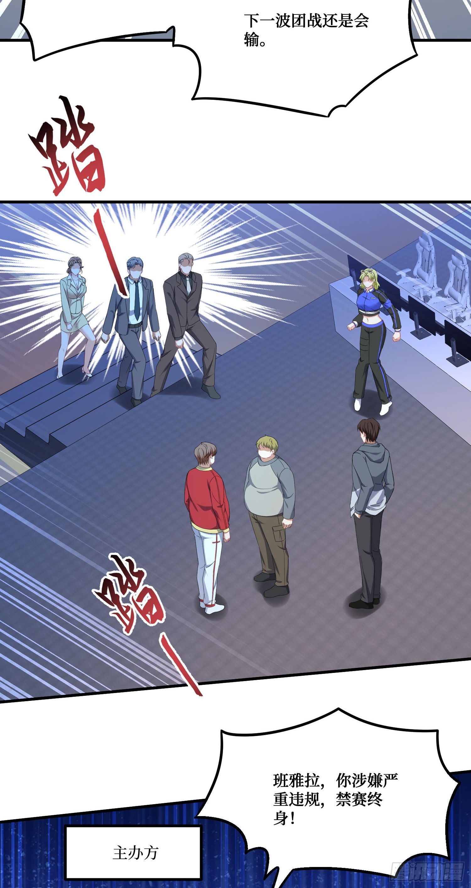 第283话：还想打第二局？下去吧你！-第285话