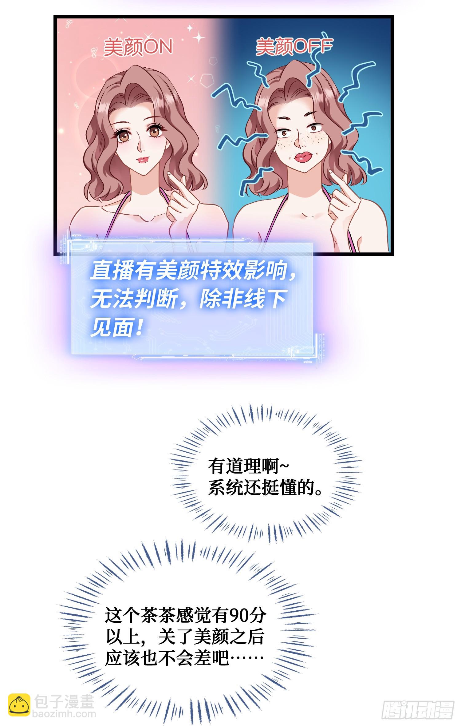 第3话：直播PK(1/2)-第3话
