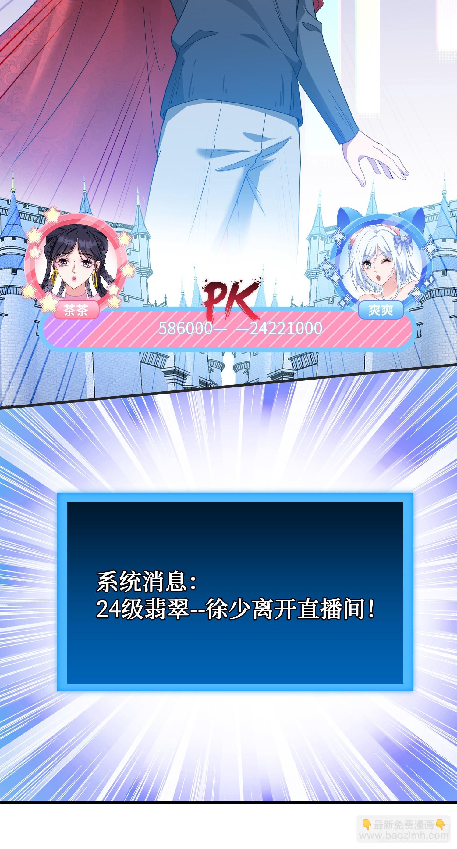 第3话：直播PK(1/2)-第3话