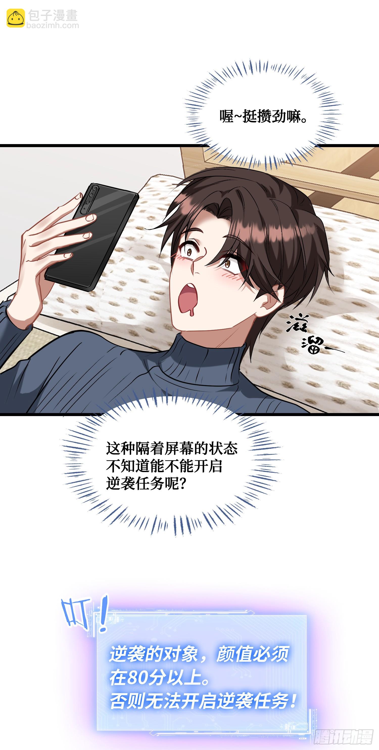 第3话：直播PK(1/2)-第3话