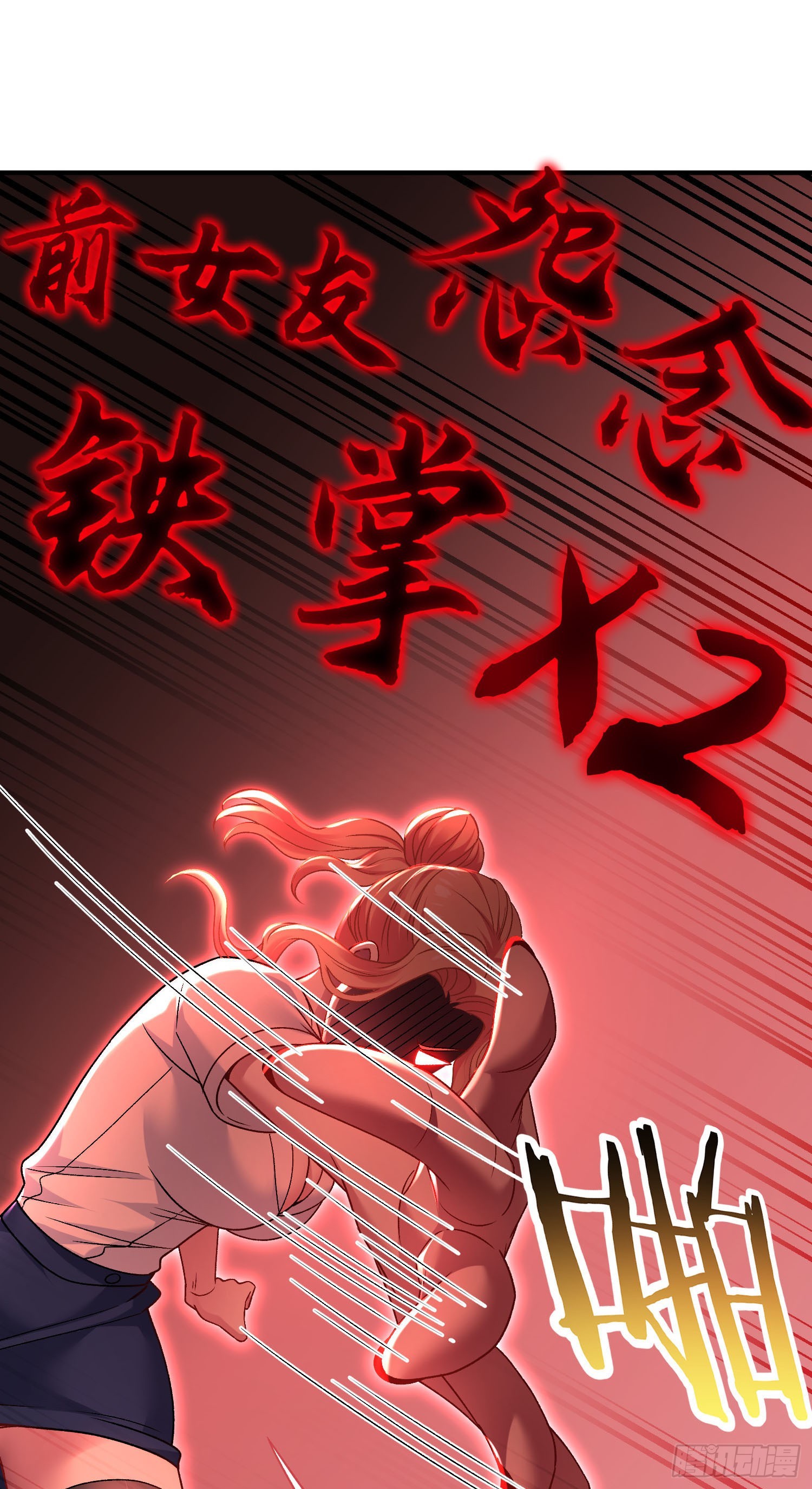第299话：林新！洗内！！！-第301话
