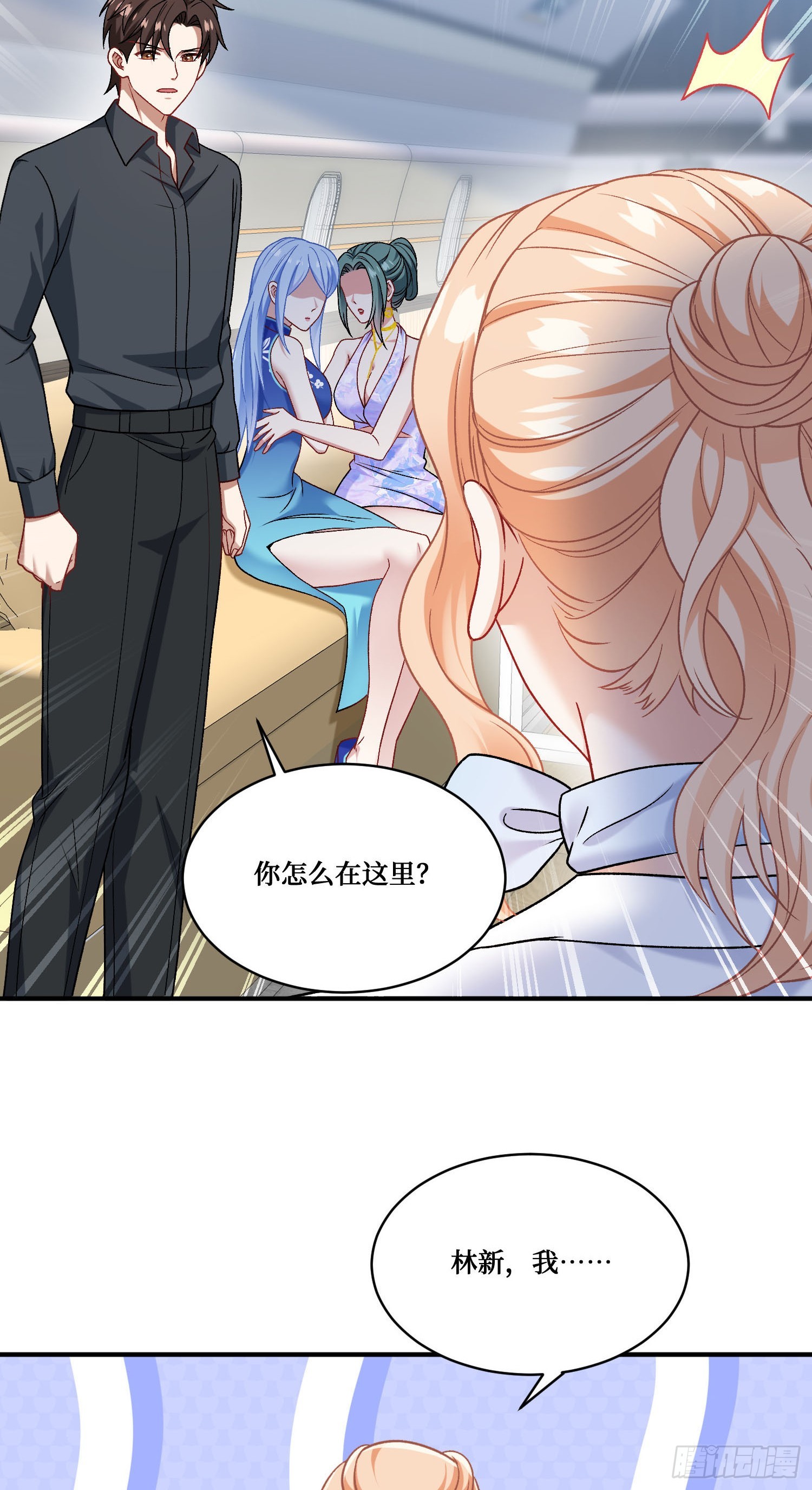 第299话：林新！洗内！！！-第301话