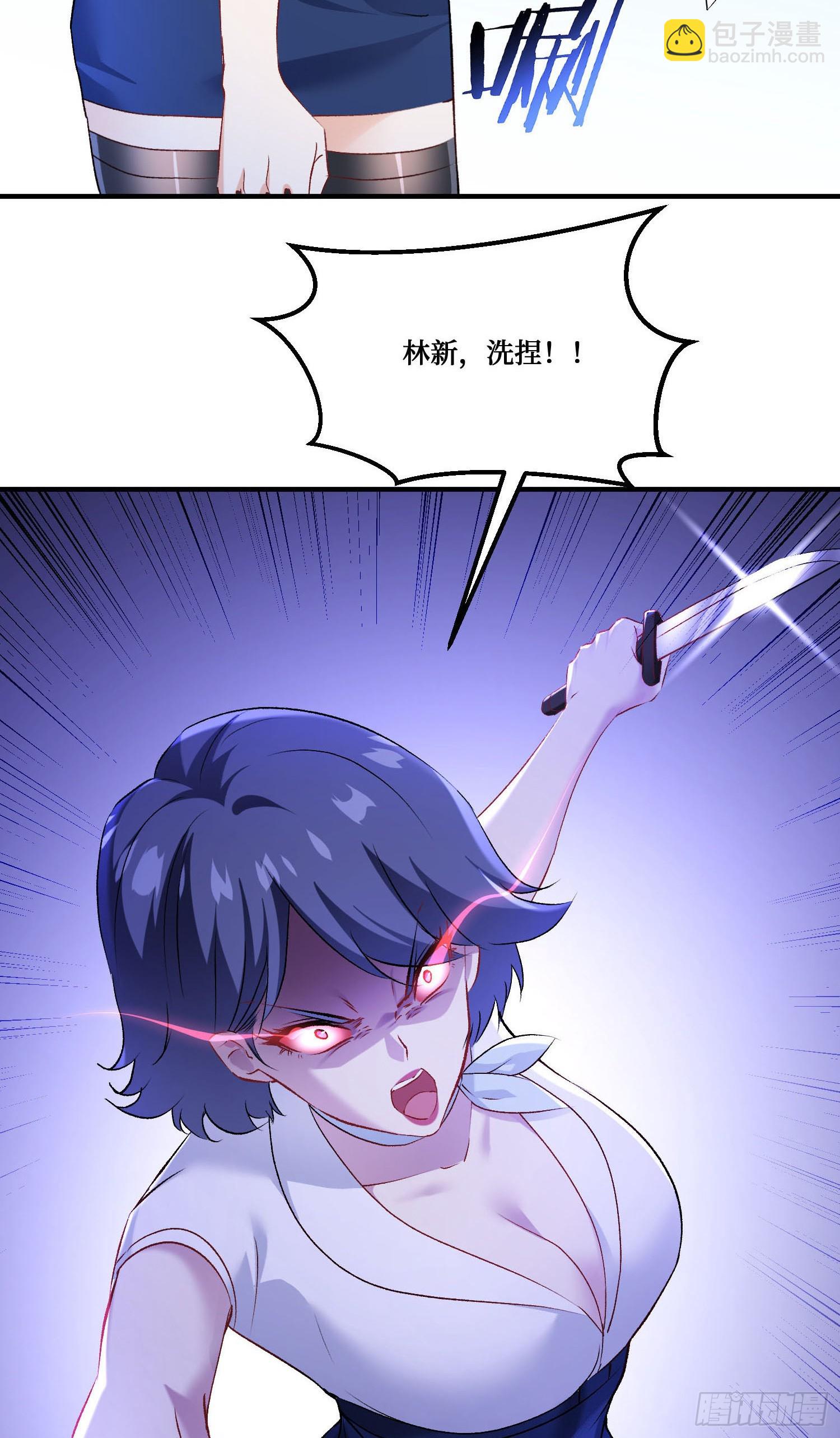 第299话：林新！洗内！！！-第301话