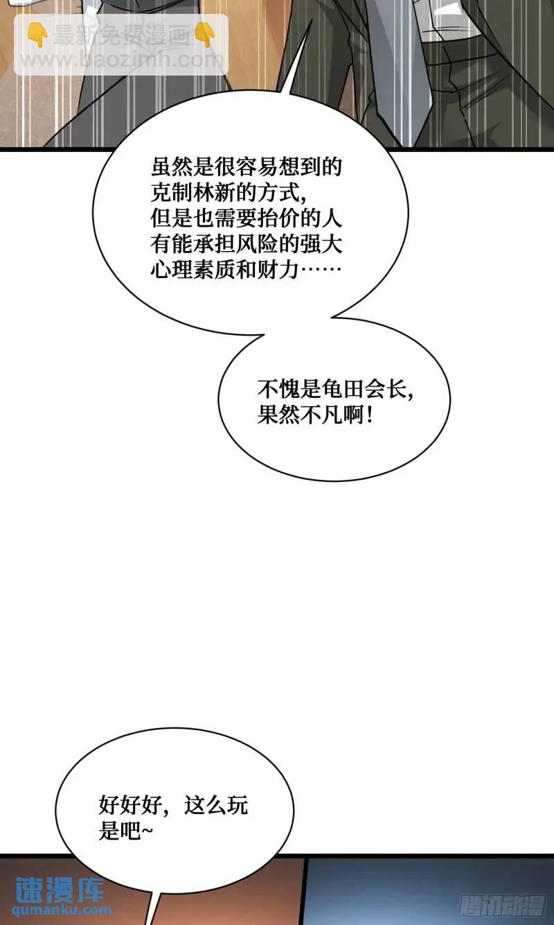 第37话：愿者上钩-第39话