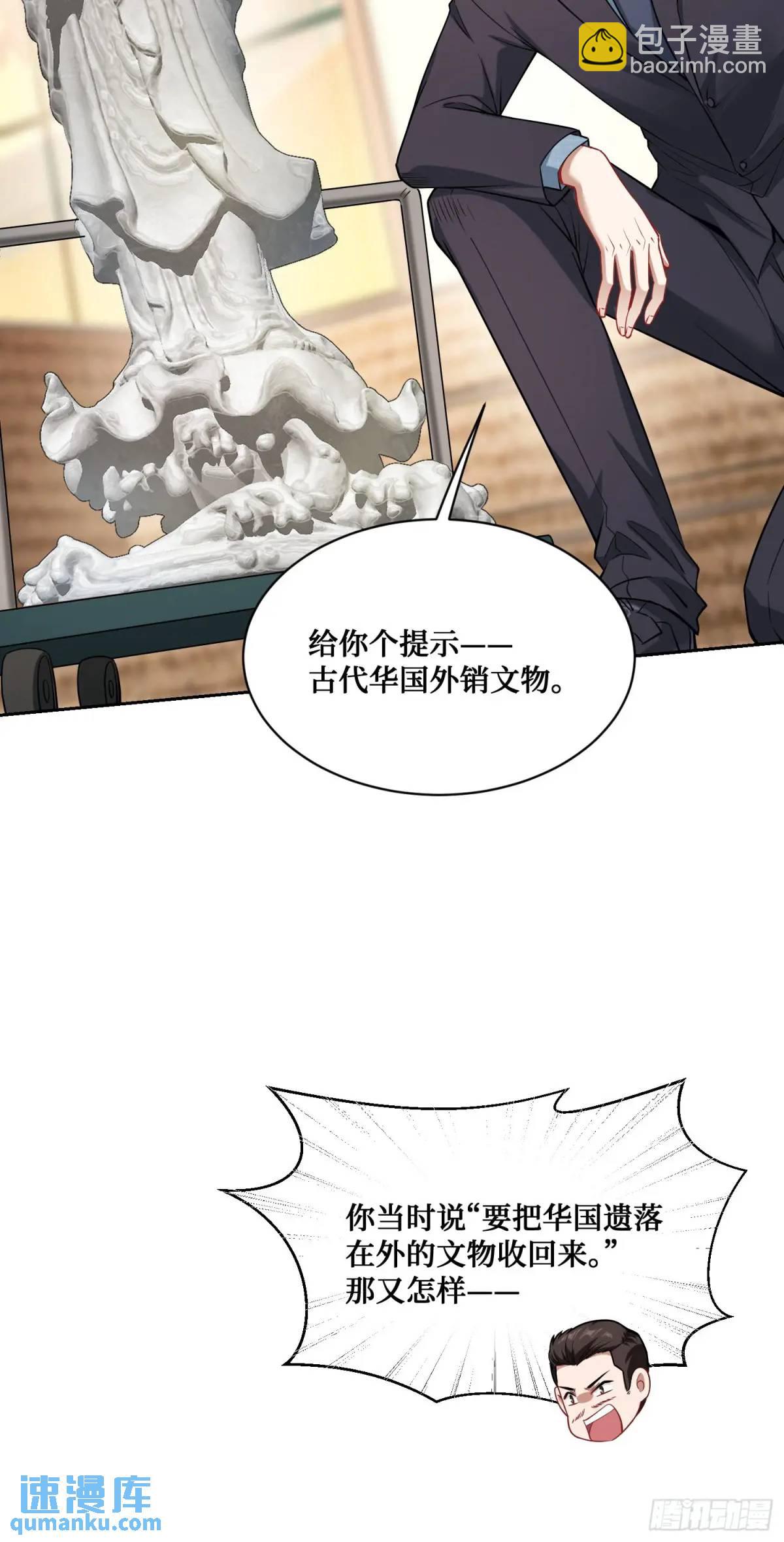 第39话：文物的价值(1/2)-第41话