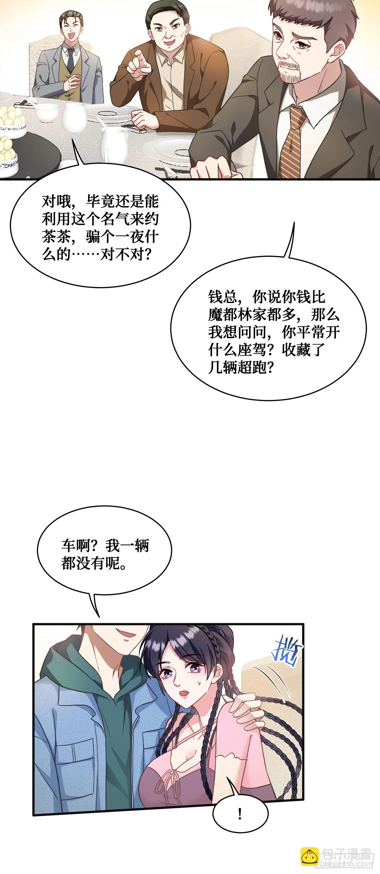 第5话：茶茶的&ldquo;大佬饭局&rdquo;-第5话