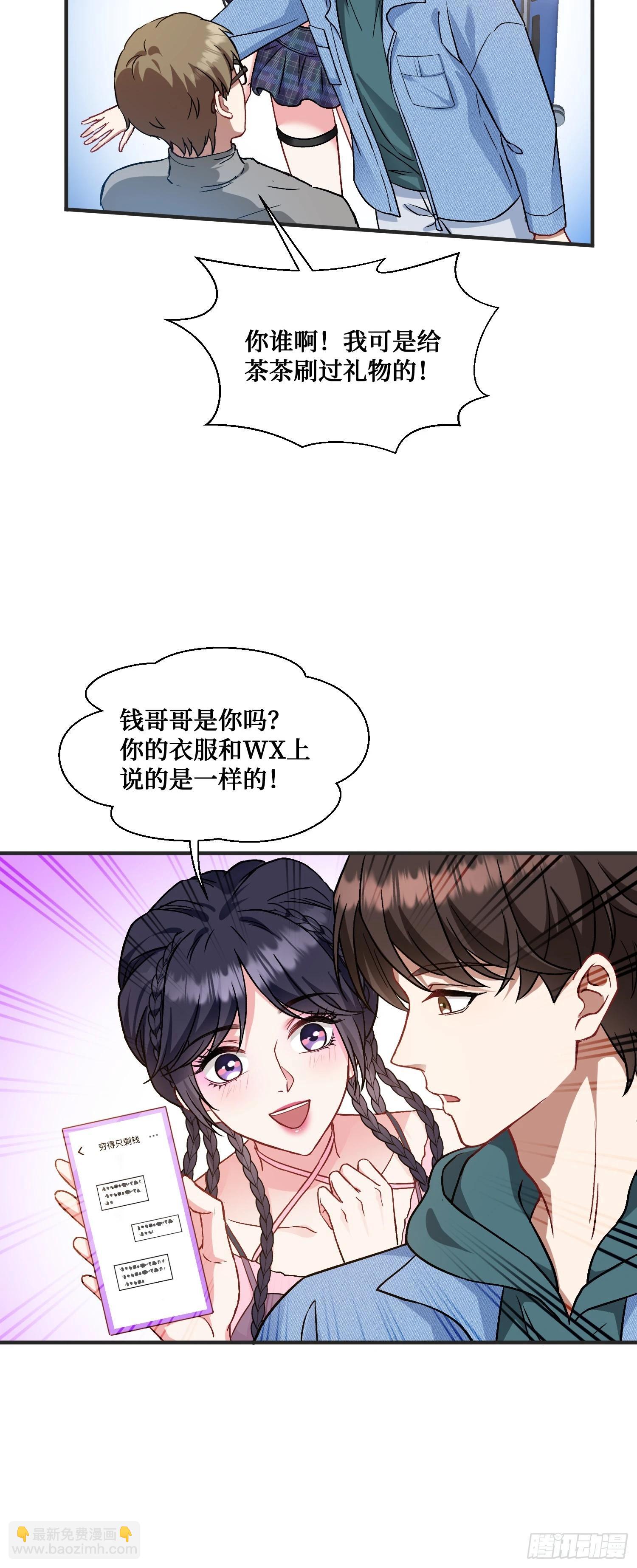 第5话：茶茶的&ldquo;大佬饭局&rdquo;-第5话