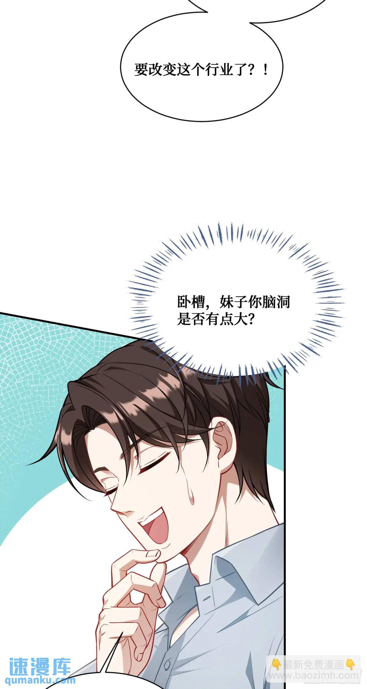 第55话：一个绝妙的花钱点子-第59话