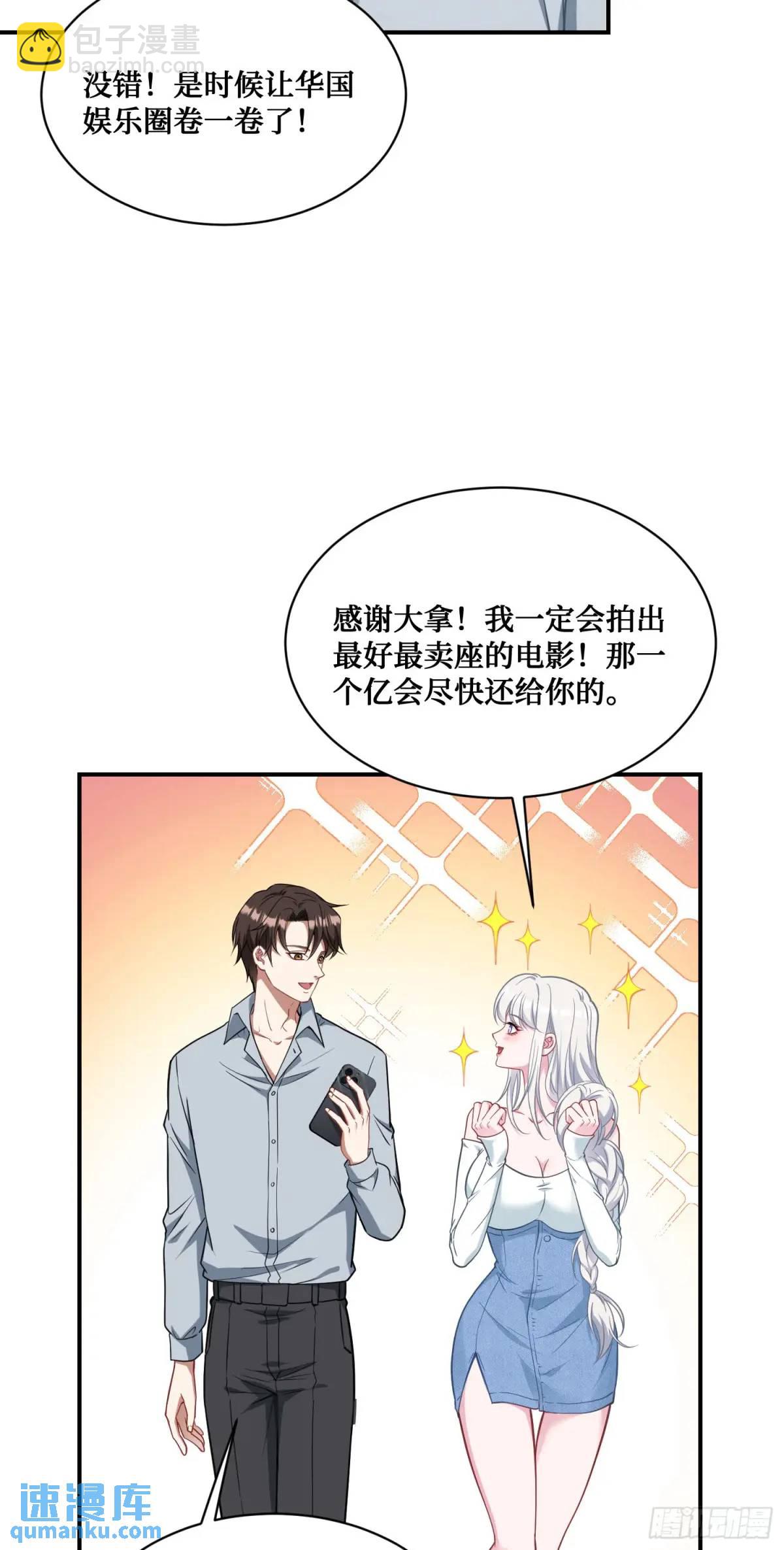 第55话：一个绝妙的花钱点子-第59话