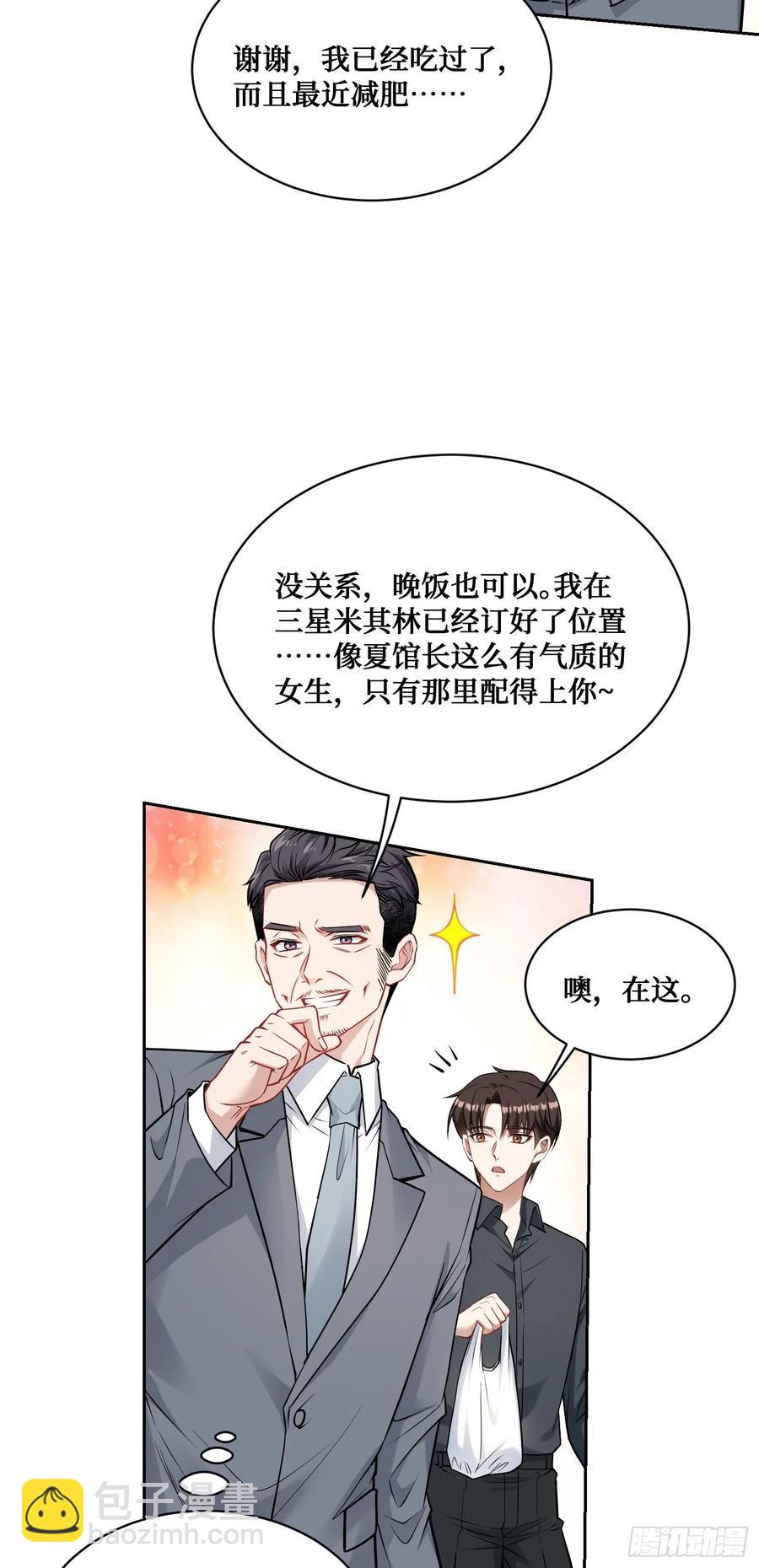 第63话：直播美女鉴宝~(1/2)-第67话