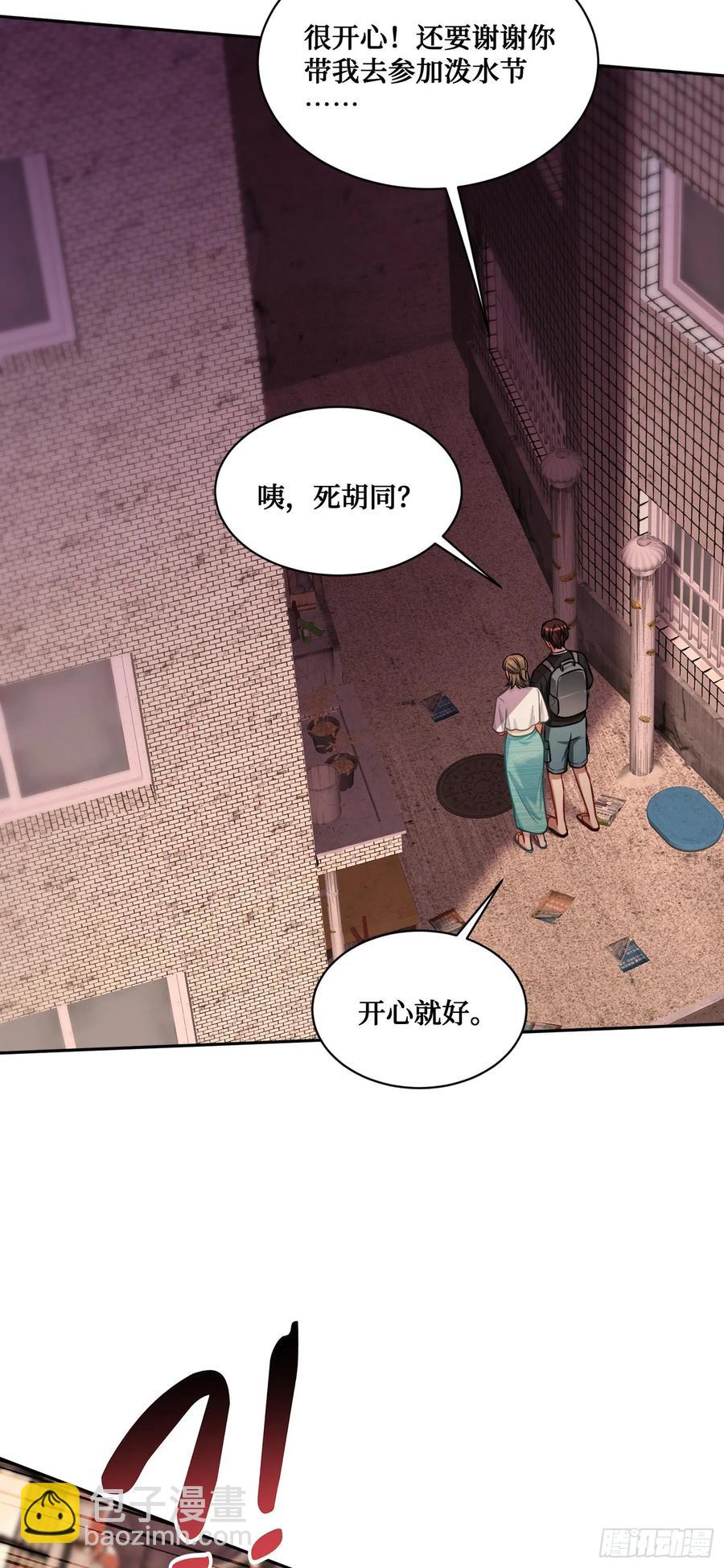 第76话：真是愉快的一天啊~-第77话