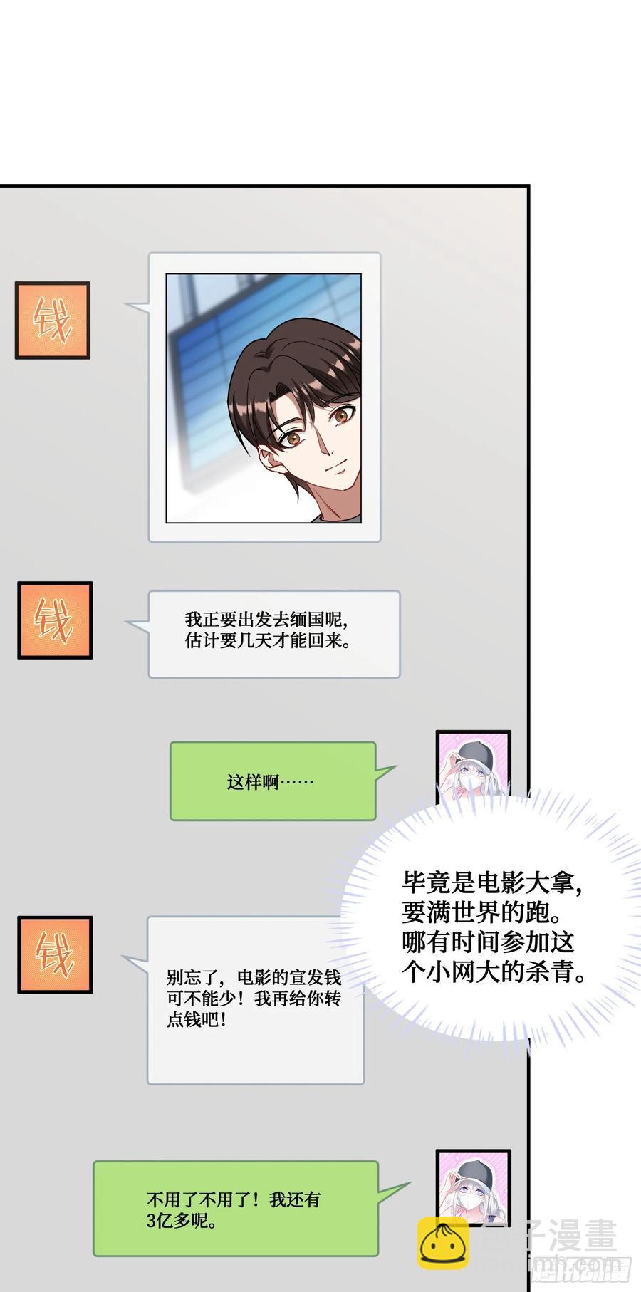 第83话：公关危机-第87话