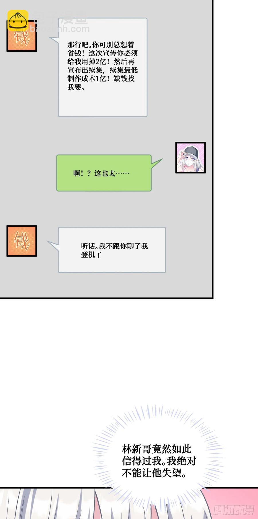 第83话：公关危机-第87话