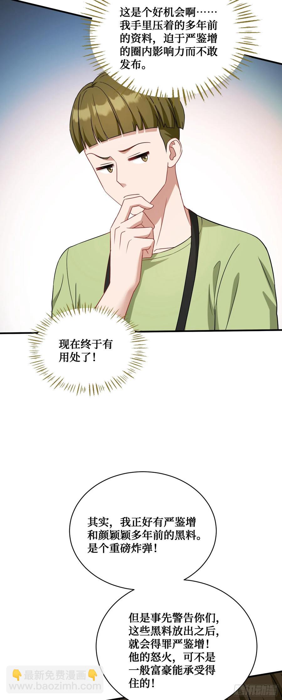 第85话：黑料就值这点钱？？(1/2)-第89话