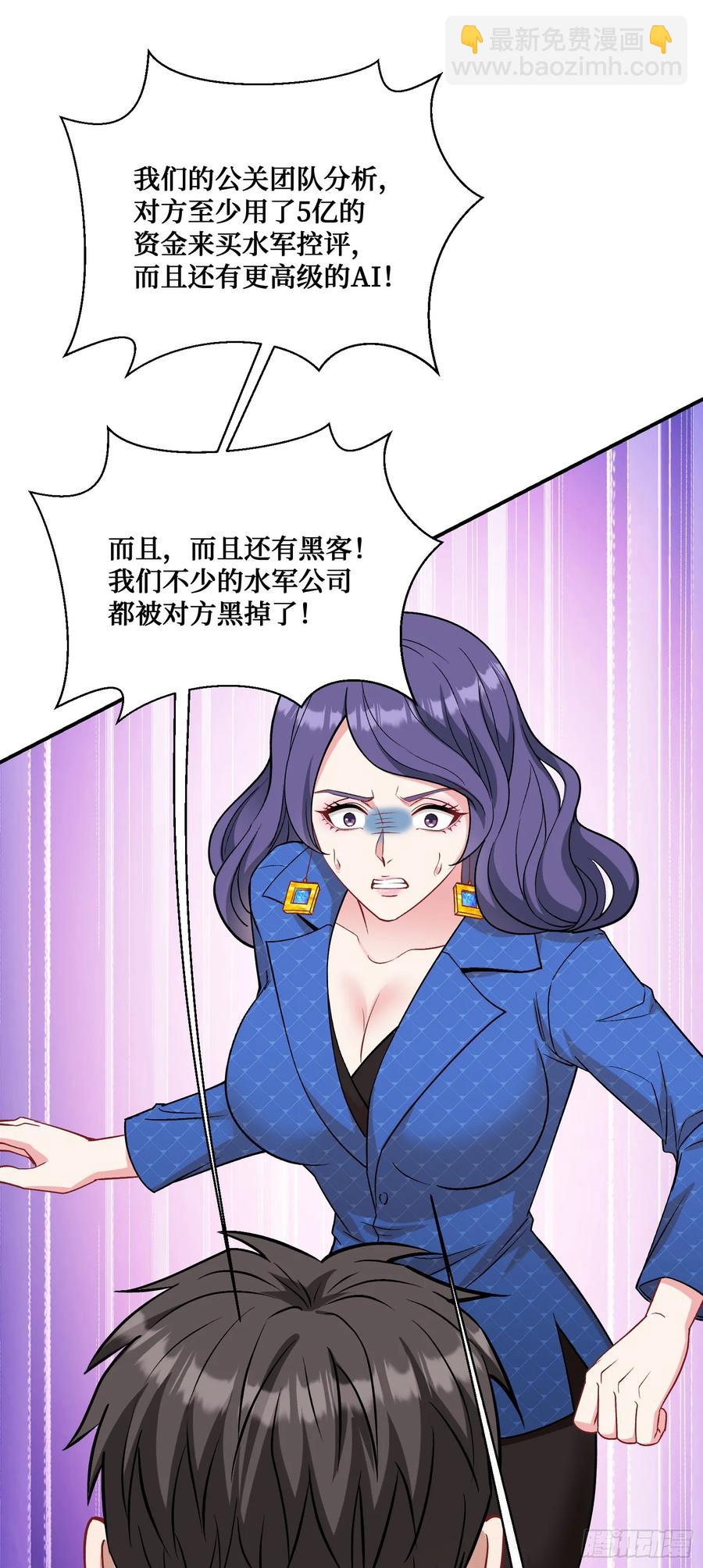 第85话：黑料就值这点钱？？(1/2)-第89话