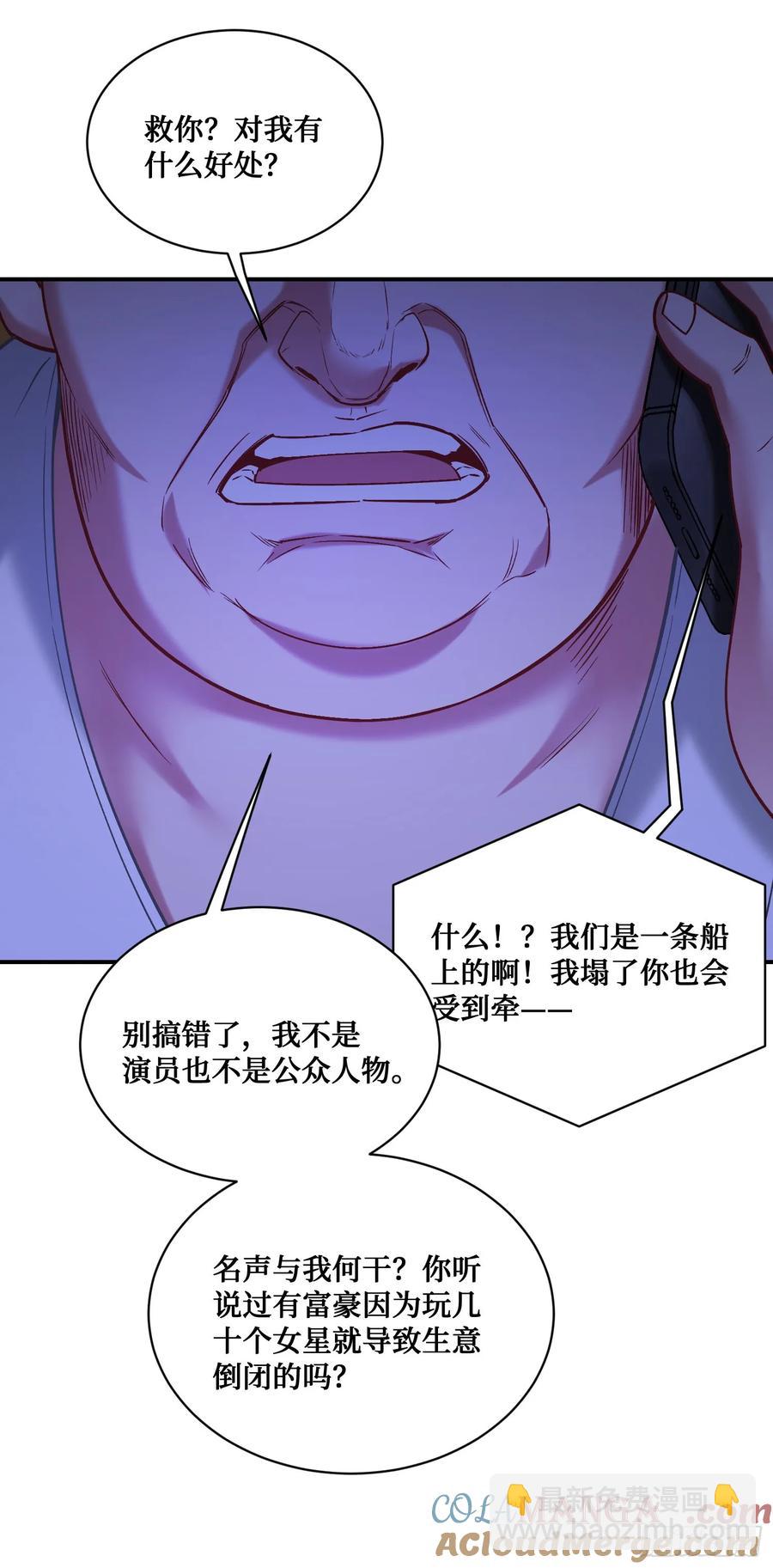 第85话：黑料就值这点钱？？(1/2)-第89话